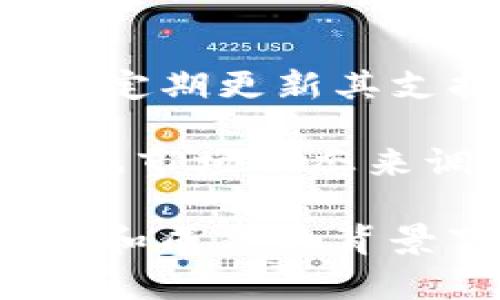    TP身份钱包：网络加密货币存储与交易的新选择  / 

 guanjianci  TP身份钱包, 加密货币, 收币, 数字资产  /guanjianci 

 在数字货币蓬勃发展的今天，围绕着安全存储和交易的需求愈发重要。TP身份钱包作为一种新兴的数字资产管理工具，逐渐走入公众视野。它不仅可以用于存储加密货币，还具备了收币的功能，为用户带来了极大的便利。本文将详细介绍TP身份钱包的特点、使用方式以及它在数字资产管理中的优势。

 什么是TP身份钱包？ 
 TP身份钱包是一种数字资产管理工具，使用户能够安全地存储、接收和发送加密货币。与传统的钱包不同，TP身份钱包强调身份安全的管理，通过高端加密技术保护用户的数字资产。它不仅支持多种加密货币，包括比特币、以太坊等，还提供了方便的用户界面，让任何人都能轻松上手。

 TP身份钱包的收币功能 
 TP身份钱包的一个重要功能是它允许用户接收加密货币。用户只需提供自己的钱包地址，便可以让其他人向其钱包转账。这样的功能对于广大投资者来说极为重要，尤其是在进行交易、投资或进行赠予时。用户可以通过多种方式向其TP身份钱包地址充值，支持多种主流货币的接收。

 如何使用TP身份钱包收币？ 
 使用TP身份钱包收币的过程相对简单。首先，用户需要下载并安装TP身份钱包应用程序，注册并创建一个数字钱包。收到创建后，用户将获得一个独一无二的钱包地址，这个地址就是接收加密货币的关键。用户通过分享这个地址，或者扫描二维码的方式，可以让他人将加密货币转入自己的钱包。

 一旦有他人向该地址发送了加密货币，TP身份钱包会通过实时通知的方式告知用户。为了确保用户的资产安全，TP身份钱包还会对所有的转账进行加密处理。用户在进行收币的过程中除了分享自己的钱包地址，还需注意保护自己的私钥和其他安全密钥。

 TP身份钱包的安全性与隐私 
 TP身份钱包在安全性与隐私保护上采取了多种措施。首先，其采用高强度的加密技术 gewährleisten. 采用基于区块链的技术，确保所有的交易过程都是不可伪造和不可篡改的。此外，用户的个人信息在钱包中得到了极大的保护，不会被第三方机构获取，确保用户的隐私得到最大程度的保护。

 用户在使用TP身份钱包时还可设置多重身份识别机制，如双因素身份验证等，提高资产的安全性。此外，TP身份钱包还会定期推出安全更新，为用户提供最新的安全保障。用户不仅可以享受到安全的交易体验，还能够放心地进行加密资产管理。

 TP身份钱包的优劣势分析 
 TP身份钱包的优势主要体现在其兼容性、操作简单、功能齐全和安全性高等方面。随着加密货币市场的不断扩大，越来越多的人希望找到一个能够安全、方便使用的钱包。TP身份钱包完美满足了这些需求，更加受到用户的青睐。

 然而，TP身份钱包也不是万能的，其劣势主要表现在市场接受度方面。作为一种新兴的钱包，其可能在服务支持、用户基数等方面与一些老牌钱包相比有所不足。这点在用户反馈和社交网络上有所体现，用户对待新产品的态度往往具有一定的谨慎性。不过随着时间的推移，TP身份钱包有望逐步克服这些问题。

 常见问题分析 

 1. TP身份钱包和其他钱包有什么不同？ 
 TP身份钱包与其他数字钱包相比，有几个明显的特点。首先，TP身份钱包在身份验证和安全性方面强调更高的标准，贷款行业的标准化认证也为用户提供了信心。

 其次，TP身份钱包的多币种支持，使得用户在一个钱包中就能管理多个不同种类的加密货币，极大地方便了用户的操作。此外，它的用户界面相对友好，使得即便是新手用户也能够很快上手。不少用户更青睐于它的移动端应用，这使得随时随地管理数字资产成为可能。

 2. TP身份钱包的费用结构如何？ 
 通常来说，TP身份钱包可能会收取一些交易费用，这与大部分数字钱包是相似的。用户在进行转账时，一般需要支付一定的网络费用。同时，TP身份钱包在提供高端服务时，可能会设有等级不同的会员制度，会员们可以享受较低的手续费或是其他增值服务。

 值得注意的是，尽管可能会产生一些费用，但TP身份钱包在安全性和响应速度方面的优势，常常能够弥补这些成本。用户在进行大额交易时，能获取更优质的服务体验为其带来的长远利益，常常值得支付适当的费用。

 3. 如何保护我在TP身份钱包中的资产？ 
 保护数字资产的关键在于用户的操作习惯与对安全性的重视。使用TP身份钱包时，用户应当养成良好的安全习惯，包括定期更改密码并启用双重验证。此外，对于生产环境中的设备，用户应当保持更新，安装最新的安全补丁以防黑客入侵。

 另外，用户还应确保自身对私钥的保护。私钥就如同用户的数字资产的“护身符”，一旦泄露，用户的资产将面临极大风险。在实际操作中，用户应当避免在公共网络下进行敏感操作，以提高资产安全的保障。

 4. TP身份钱包支持哪些加密货币？ 
 TP身份钱包目前已经支持多种主流的加密货币，包括但不限于比特币、以太坊、瑞波币等。随着市场的扩大和用户需求的不断变化，TP身份钱包将不定期更新其支持的币种，用户也能够根据自身需求进行选择。

 此外，TP身份钱包也将与多家交易所合作，使用户能够快速进行币种交换，从而满足用户对于资产增值的需求。这种灵活性使得用户能够更好地根据市场动态来调整自己的投资策略。

 总之，TP身份钱包作为一种安全、便捷、功能强大的数字资产管理工具，给用户提供了良好的资产存储与交易体验。在未来加密货币市场进一步发展和成熟的背景下，TP身份钱包有望在行业中占据一席之地，成为更多用户的首选。