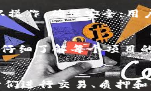 
以太坊钱包的全面解析：为什么以太坊钱包都是DApp？

关键词
以太坊钱包, DApp, 加密货币

引言
以太坊（Ethereum）作为全球第二大区块链平台，因其智能合约技术而广受欢迎。以太坊钱包作为用户与该网络交互的主要工具， 扮演着重要角色。它们不仅仅是存储以太坊和ERC20代币的工具，更是去中心化应用（DApp）的接口。本文将详细探讨以太坊钱包为何都被归类为DApp，以及它们的功能、安全性、使用方法等关键要素。目标是为用户提供全面的知识，使其更好地理解和使用以太坊钱包。

什么是以太坊钱包？
以太坊钱包是一种数字钱包，用于存储以太坊（ETH）及基于以太坊的代币（如ERC20及ERC721代币）。它们支持接收、发送和管理以太坊区块链上的加密资产。传统钱包类似于我们日常使用的银行账户，用户可以通过地址来接收资金，并可以通过私钥来处理和管理资产。
以太坊钱包可以分为热钱包和冷钱包两种类型。热钱包通常在线并方便用户进行交易，包括网页钱包、移动钱包和桌面钱包。而冷钱包则是通过在离线状态下存储加密资产来提高安全性，如硬件钱包和纸钱包。
大多数以太坊钱包不仅支持ETH的存储，还支持其他ERC标准的代币，使其成为用户管理多种资产的理想选择。

以太坊钱包作为DApp的意义
DApp（去中心化应用程序）是指运行在区块链网络上的应用，这些应用不受中央控制，无需中介。以太坊钱包被称为DApp的原因在于它们能够直接与以太坊协议互动，并为用户提供与区块链交互的接口。
1. **去中心化：** 以太坊钱包操作不依赖于任何中介机构。用户完全掌握自己的私钥，确保资金的安全性。这种去中心化的特征也符合以太坊的核心理念。
2. **智能合约：** 许多以太坊钱包集成了智能合约功能，用户可以在钱包内直接与合约交互，从而实现交易、借贷、质押等功能。
3. **流动性和可互操作性：** 由于以太坊的开放性，用户能够通过钱包直接参与多种DApp的生态系统，促进更广泛的互动和价值交换。

以太坊钱包的主要功能
以太坊钱包提供了丰富的功能，满足不同用户需求。
1. **存储和管理资产：** 用户可以安全地存储ETH和其他ERC代币。钱包会生成唯一的地址，确保资产的安全性。
2. **发送和接收加密货币：** 用户可以通过简单的界面发送和接收加密货币，只需输入对方的地址和数量。
3. **与DApp交互：** 许多以太坊钱包允许用户直接与去中心化应用交互，比如去中心化交易所（DEX）、借贷平台等，增加了用户的使用便利性。
4. **查看交易记录：** 以太坊钱包通常会显示用户的交易历史，包括已发送和接收到的交易信息，方便用户管理财务。
5. **安全性设置：** 以太坊钱包提供多重安全措施，如密码保护、助记词、两步验证等，增加用户的资金安全保障。

以太坊钱包的安全性
安全性是以太坊钱包使用过程中必须考虑的重要因素。不同于传统的银行操作，以太坊钱包把安全性掌握在用户的手中。
1. **私钥管理：** 私钥是控制加密资产的关键，用户必须妥善保管私钥。如果私钥丢失，用户将无法恢复其钱包。许多钱包提供助记词功能，用户可以将助记词记录下来以便恢复。
2. **冷存储：** 对于大额资金，使用冷钱包（如硬件钱包）是一个好选择。这种钱包不与互联网连接，极大降低了被黑客攻击的风险。
3. **定期更新软件：** 使用钱包时，务必下载官方渠道的最新版本，避免使用过时软件可能产生的安全隐患。
4. **社会工程攻击：** 用户还需警惕钓鱼攻击和其他社交工程攻击手法，如邮件欺诈或假冒网站。确保用户只在官方站点或已验证的平台上操作。

以太坊钱包的使用方法
创建和使用以太坊钱包的过程相对简单，但用户仍需谨慎对待其私钥和助记词。
1. **选择钱包类型：** 用户可以选择热钱包或冷钱包。对于日常交易，热钱包方便快捷；而对于长期存储，大额资产则建议使用冷钱包。
2. **下载或创建钱包：** 用户可以在官方或可信来源下载相应的钱包应用，注册并完成安全设置。一般来说，用户需要创建一个密码，并生成助记词或私钥。
3. **注入资金：** 用户可以通过其他交易所或平台向钱包中转账ETH或其他代币。输入正确的地址和数量，确认交易即可。
4. **进行交易：** 通过钱包界面，用户可以轻松发送或接收加密货币。只需输入对方地址及数量，确认交易即可。
5. **与DApp交互：** 许多钱包支持直接连接到DApp，用户可以根据需要参与不同的去中心化项目。

常见问题解答

1. 以太坊钱包有什么类型？
以太坊钱包主要分为热钱包和冷钱包。热钱包是在线提供服务的类型，如MetaMask、Trust Wallet和Coinbase Wallet等。它们方便用户进行快速交易，但由于其在线状态，安全性相对较低。冷钱包则包括硬件钱包（如Ledger、Trezor）和纸钱包，适合长时间存储，安全性较高。

2. 如何选择合适的以太坊钱包？
选择以太坊钱包时，用户需要考虑以下几个因素：安全性（私钥控制、两步验证等）、用户友好性（界面是否易于使用）、支持的资产种类（是否支持ERC20代币）、是否与DApp兼容、社区支持和开发团队的声誉等。建议先行做一些市场调研。

3. 如何保护私钥和助记词？
保护私钥和助记词是确保资产安全的关键。用户应该避免将私钥和助记词存储在互联网云服务中，最佳的做法是将私钥写在纸上并妥善保存，避免泄露。使用加密存储设备（如密码管理器）也是一个不错的选择。同时定期备份这些信息以防丢失。

4. 如何将资金从交易所转移到以太坊钱包？
将资金从交易所转移到以太坊钱包的流程如下：首先在交易所找到“提币”或“提现”功能。输入以太坊钱包地址，确认转账金额，并审核所有信息无误后，提交交易。交易所一般会发送邮件确认操作，确保安全；用户还需留意网络确认状态，确保交易成功。

5. 以太坊钱包能否用于质押或借贷？
是的，许多以太坊钱包支持用户直接参与质押或借贷功能。用户可以通过钱包与DeFi平台进行连接，选择合适的项目进行质押以获得利息回报，或者借贷资产，获取流动性。在参与之前，务必仔细了解每个项目的要求与风险。

结论
以太坊钱包在去中心化金融生态系统中的重要性不言而喻。它连接用户与以太坊区块链，使他们能够自由安全地管理资产。通过深入了解以太坊钱包的类型、功能和安全性，以及如何利用它们进行交易、质押和借贷，用户可以更好地融入这个充满机遇的加密世界。