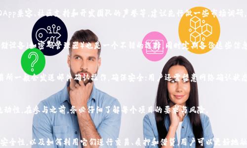 
以太坊钱包的全面解析：为什么以太坊钱包都是DApp？

关键词
以太坊钱包, DApp, 加密货币

引言
以太坊（Ethereum）作为全球第二大区块链平台，因其智能合约技术而广受欢迎。以太坊钱包作为用户与该网络交互的主要工具， 扮演着重要角色。它们不仅仅是存储以太坊和ERC20代币的工具，更是去中心化应用（DApp）的接口。本文将详细探讨以太坊钱包为何都被归类为DApp，以及它们的功能、安全性、使用方法等关键要素。目标是为用户提供全面的知识，使其更好地理解和使用以太坊钱包。

什么是以太坊钱包？
以太坊钱包是一种数字钱包，用于存储以太坊（ETH）及基于以太坊的代币（如ERC20及ERC721代币）。它们支持接收、发送和管理以太坊区块链上的加密资产。传统钱包类似于我们日常使用的银行账户，用户可以通过地址来接收资金，并可以通过私钥来处理和管理资产。
以太坊钱包可以分为热钱包和冷钱包两种类型。热钱包通常在线并方便用户进行交易，包括网页钱包、移动钱包和桌面钱包。而冷钱包则是通过在离线状态下存储加密资产来提高安全性，如硬件钱包和纸钱包。
大多数以太坊钱包不仅支持ETH的存储，还支持其他ERC标准的代币，使其成为用户管理多种资产的理想选择。

以太坊钱包作为DApp的意义
DApp（去中心化应用程序）是指运行在区块链网络上的应用，这些应用不受中央控制，无需中介。以太坊钱包被称为DApp的原因在于它们能够直接与以太坊协议互动，并为用户提供与区块链交互的接口。
1. **去中心化：** 以太坊钱包操作不依赖于任何中介机构。用户完全掌握自己的私钥，确保资金的安全性。这种去中心化的特征也符合以太坊的核心理念。
2. **智能合约：** 许多以太坊钱包集成了智能合约功能，用户可以在钱包内直接与合约交互，从而实现交易、借贷、质押等功能。
3. **流动性和可互操作性：** 由于以太坊的开放性，用户能够通过钱包直接参与多种DApp的生态系统，促进更广泛的互动和价值交换。

以太坊钱包的主要功能
以太坊钱包提供了丰富的功能，满足不同用户需求。
1. **存储和管理资产：** 用户可以安全地存储ETH和其他ERC代币。钱包会生成唯一的地址，确保资产的安全性。
2. **发送和接收加密货币：** 用户可以通过简单的界面发送和接收加密货币，只需输入对方的地址和数量。
3. **与DApp交互：** 许多以太坊钱包允许用户直接与去中心化应用交互，比如去中心化交易所（DEX）、借贷平台等，增加了用户的使用便利性。
4. **查看交易记录：** 以太坊钱包通常会显示用户的交易历史，包括已发送和接收到的交易信息，方便用户管理财务。
5. **安全性设置：** 以太坊钱包提供多重安全措施，如密码保护、助记词、两步验证等，增加用户的资金安全保障。

以太坊钱包的安全性
安全性是以太坊钱包使用过程中必须考虑的重要因素。不同于传统的银行操作，以太坊钱包把安全性掌握在用户的手中。
1. **私钥管理：** 私钥是控制加密资产的关键，用户必须妥善保管私钥。如果私钥丢失，用户将无法恢复其钱包。许多钱包提供助记词功能，用户可以将助记词记录下来以便恢复。
2. **冷存储：** 对于大额资金，使用冷钱包（如硬件钱包）是一个好选择。这种钱包不与互联网连接，极大降低了被黑客攻击的风险。
3. **定期更新软件：** 使用钱包时，务必下载官方渠道的最新版本，避免使用过时软件可能产生的安全隐患。
4. **社会工程攻击：** 用户还需警惕钓鱼攻击和其他社交工程攻击手法，如邮件欺诈或假冒网站。确保用户只在官方站点或已验证的平台上操作。

以太坊钱包的使用方法
创建和使用以太坊钱包的过程相对简单，但用户仍需谨慎对待其私钥和助记词。
1. **选择钱包类型：** 用户可以选择热钱包或冷钱包。对于日常交易，热钱包方便快捷；而对于长期存储，大额资产则建议使用冷钱包。
2. **下载或创建钱包：** 用户可以在官方或可信来源下载相应的钱包应用，注册并完成安全设置。一般来说，用户需要创建一个密码，并生成助记词或私钥。
3. **注入资金：** 用户可以通过其他交易所或平台向钱包中转账ETH或其他代币。输入正确的地址和数量，确认交易即可。
4. **进行交易：** 通过钱包界面，用户可以轻松发送或接收加密货币。只需输入对方地址及数量，确认交易即可。
5. **与DApp交互：** 许多钱包支持直接连接到DApp，用户可以根据需要参与不同的去中心化项目。

常见问题解答

1. 以太坊钱包有什么类型？
以太坊钱包主要分为热钱包和冷钱包。热钱包是在线提供服务的类型，如MetaMask、Trust Wallet和Coinbase Wallet等。它们方便用户进行快速交易，但由于其在线状态，安全性相对较低。冷钱包则包括硬件钱包（如Ledger、Trezor）和纸钱包，适合长时间存储，安全性较高。

2. 如何选择合适的以太坊钱包？
选择以太坊钱包时，用户需要考虑以下几个因素：安全性（私钥控制、两步验证等）、用户友好性（界面是否易于使用）、支持的资产种类（是否支持ERC20代币）、是否与DApp兼容、社区支持和开发团队的声誉等。建议先行做一些市场调研。

3. 如何保护私钥和助记词？
保护私钥和助记词是确保资产安全的关键。用户应该避免将私钥和助记词存储在互联网云服务中，最佳的做法是将私钥写在纸上并妥善保存，避免泄露。使用加密存储设备（如密码管理器）也是一个不错的选择。同时定期备份这些信息以防丢失。

4. 如何将资金从交易所转移到以太坊钱包？
将资金从交易所转移到以太坊钱包的流程如下：首先在交易所找到“提币”或“提现”功能。输入以太坊钱包地址，确认转账金额，并审核所有信息无误后，提交交易。交易所一般会发送邮件确认操作，确保安全；用户还需留意网络确认状态，确保交易成功。

5. 以太坊钱包能否用于质押或借贷？
是的，许多以太坊钱包支持用户直接参与质押或借贷功能。用户可以通过钱包与DeFi平台进行连接，选择合适的项目进行质押以获得利息回报，或者借贷资产，获取流动性。在参与之前，务必仔细了解每个项目的要求与风险。

结论
以太坊钱包在去中心化金融生态系统中的重要性不言而喻。它连接用户与以太坊区块链，使他们能够自由安全地管理资产。通过深入了解以太坊钱包的类型、功能和安全性，以及如何利用它们进行交易、质押和借贷，用户可以更好地融入这个充满机遇的加密世界。