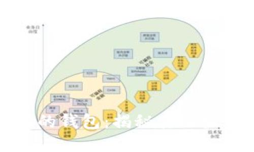 比特币最初的钱包：揭秘其诞生与发展历程