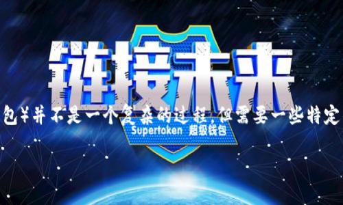 抹茶（MEXC）交易所的NFT转移到TP Wallet（一个支持多种加密货币和NFT的钱包）并不是一个复杂的过程，但需要一些特定的步骤来确保资产安全和顺利转移。下面将详细介绍这一过程，并回答相关问题。

如何将抹茶的NFT转移到TP Wallet