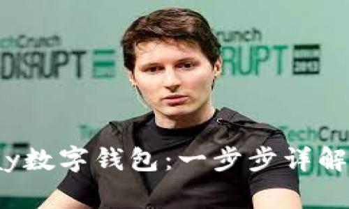 如何注册Chippay数字钱包：一步步详解与常见问题解答