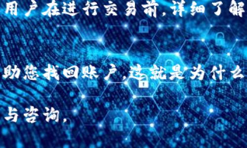 页如何在TPWallet上购买数字货币的完整指南/页  
关键词TPWallet, 购买数字货币, 加密货币交易, 钱包使用/关键词

在当今的数字货币时代，购买和交易加密货币变得越来越普遍。TPWallet，作为一种新兴的数字资产钱包，不仅提供存储和管理功能，还支持用户直接在其平台上购买数字货币。然而，对于很多新手用户来说，如何在TPWallet上安全、便捷地购买数字货币可能会是一个挑战。本文将为您提供一个全面的指南，帮助您在TPWallet上顺利购买币，并回答几个相关的问题，以加深您对这个平台的理解。

一、TPWallet简介
TPWallet是一款多功能的数字资产钱包，支持多个主流区块链网络和各种加密货币的存储与管理。除了基本的钱包功能，TPWallet还为用户提供便捷的交易服务，使得用户能够在一个应用内完成钱包管理和数字货币交易。在TPWallet上，用户可以直接通过法定货币购买数字资产，这一过程简单而高效。

二、如何在TPWallet上购买数字货币
在TPWallet上购买数字货币的步骤相对简单，以下是详细的操作步骤：

h4步骤1：下载安装TPWallet/h4
首先，您需要从官方网站或应用商店下载并安装TPWallet应用。安装完成后，您可以打开应用并创建一个新的钱包，或者导入已有的钱包。

h4步骤2：注册并设置账户/h4
在创建新钱包时，您需要设置一个强密码来保护您的资产。同时，确保记录下助记词，这将帮助您在需要时恢复钱包。完成这些步骤后，您将进入TPWallet的主界面。

h4步骤3：充值法定货币/h4
要购买数字货币，您首先需要在钱包中充值法定货币。TPWallet支持多种充值方式，包括银行卡转账、信用卡支付等。选择适合自己的充值方式，按照提示填写相关信息，完成充值。

h4步骤4：选择购买的数字货币/h4
在充值完成后，您可以选择要购买的数字货币。在TPWallet内，通常会展示多种可用的数字货币，包括比特币、以太坊、狗狗币等。选择您希望购买的数字货币，并输入购入数量。

h4步骤5：确认交易/h4
在输入购买信息后，TPWallet会展示您的交易细节，包括数量、价格、手续费等信息。请仔细核对这些信息，确保无误后，确认交易。

h4步骤6：查看购买记录/h4
交易完成后，您可以在钱包界面查看您的购买记录，查看您在TPWallet上的数字资产余额以及资产变动情况。

三、TPWallet的安全性与注意事项
虽然TPWallet拥有良好的安全性，但用户仍需保持警惕以防止潜在的安全威胁。以下是一些提高安全性的建议：
- 使用强密码并定期更换
- 切勿将助记词分享给他人
- 定期备份钱包数据
- 避免在不安全的网络环境下进行交易

四、常见问题解答

h4问题1：TPWallet支持哪些数字货币？/h4
TPWallet支持的数字货币种类繁多，包括但不限于比特币（BTC）、以太坊（ETH）、波卡（DOT）、币安智能链（BSC）上的众多代币及ERC20代币等。具体支持的币种可以通过TPWallet的官方网站或应用界面进行查看。

h4问题2：如何确保我的TPWallet账户安全？/h4
在使用TPWallet时，确保账户安全是至关重要的。用户可通过以下方法提高账户安全性： 
- 使用双重身份验证（2FA）
- 定期更换密码
- 保持钱包软件的及时更新，确保使用最新版本
- 不在公共Wi-Fi网络下进行交易，避免被窃取

此外，重要的私钥和助记词需保存在离线状态，以减少被攻击的风险。

h4问题3：在TPWallet购买和交易数字货币需要支付手续费吗？/h4
在TPWallet上进行数字货币购买和交易时，用户一般需要支付手续费，费用通常根据交易金额和网络状况而定。TPWallet会在您确认交易之前，清晰地展示交易的所有费用信息。建议用户在进行交易前，详细了解手续费结构，以便合理规划交易额度。

h4问题4：如果忘记TPWallet的密码，如何找回？/h4
如果您忘记了TPWallet的密码，您可以使用助记词或钱包文件进行恢复。助记词是在创建钱包时生成的，记住它是确保您能找回钱包的关键。若您无法访问助记词，TPWallet将无法帮助您找回账户。这就是为什么在创建钱包时，妥善保管助记词是极为重要的。

以上就是关于在TPWallet上购买数字货币的全面指南。希望通过本文的介绍，您能对TPWallet有更深入的理解，并能顺利完成数字货币的购买。如果您有更多的问题，欢迎进一步探索与咨询。