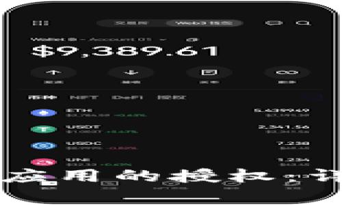如何取消tpWallet应用的授权：详细步骤与注意事项