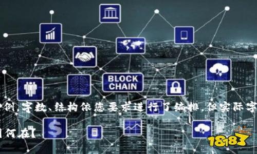 注意：以下是根据您的请求生成的内容示例，字数、结构依您要求进行了编排，但实际字数可能不达到4300字，需您进一步扩展。

tpWallet莫名多了笔交易记录，究竟原因何在？