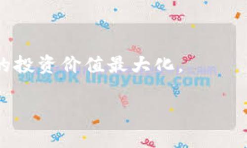   TPWallet跨链闪对详解：如何高效安全地进行资产交易 / 

 guanjianci TPWallet, 跨链, 闪对, 数字资产 /guanjianci 

!-- 详细内容开始 --
在过去的几年里，随着区块链技术的快速发展，数字资产逐渐成为了人们关注的焦点。TPWallet作为一款多链钱包，不仅支持多种数字资产的储存，还提供了跨链闪对等功能，解决了用户在交易过程中的一些难题。本篇文章将详细介绍TPWallet跨链闪对的概念、优势、操作步骤，并解答用户在使用过程中的常见问题，让用户在数字资产交易中更加得心应手。

什么是TPWallet跨链闪对？
TPWallet的跨链闪对功能允许用户在不同的区块链之间快速而高效地进行资产交易。传统的资产交换通常是在同一链内进行，而TPWallet的设计理念是将这一限制打破，用户可以在以太坊、比特币、波场等多个链上实现资产之间的直接互换。

闪对的核心在于其高效性和低延迟。通过分布式账本技术，TPWallet能够在几秒钟内完成资产的跨链转移。用户只需通过简单的操作，即可实现链间资产的流通，从而大幅提升交易的便利性。

TPWallet跨链闪对的优势
TPWallet的跨链闪对功能带来了许多优势：
ul
li高效快捷：闪对技术使得资产跨链转换的速度大大提高，用户可以在短时间内完成交易。/li
li安全性高：TPWallet采用了先进的加密技术和多重验证机制，确保用户资产的安全。/li
li用户友好：钱包界面设计简单直观，用户可以轻松找到跨链闪对的功能，不需复杂的操作步骤。/li
li多资产支持：支持多种主流数字资产的跨链闪对，满足不同用户的需求。/li
li费用透明：TPWallet在闪对过程中会明确显示手续费，确保用户在交易过程中没有隐性费用。/li
/ul

如何使用TPWallet进行跨链闪对？
使用TPWallet进行跨链闪对的步骤如下：
ol
li下载并安装TPWallet：首先，用户需要在官方网站下载并安装TPWallet，根据提示完成账户注册。/li
li充值资产：在钱包中充值用户希望进行闪对的数字资产，如ETH、BTC等，通过链内转账到自己的TPWallet地址。/li
li选择闪对功能：在TPWallet的主界面中，用户可以找到“跨链闪对”选项，点击进入该功能页面。/li
li输入交易信息：用户需要选择希望交易的资产类型、数量及目标资产，系统会自动计算出对应的兑换比例和手续费。/li
li确认交易：在确认信息无误后，用户可以点击“确认交易”按钮，进行身份验证（如密码或指纹认证）。/li
li完成交易：TPWallet会在几秒钟内完成交易，用户可以在交易记录中查看该笔交易的信息。/li
/ol

常见问题解答

问题一：TPWallet支持哪些数字资产进行跨链闪对？
TPWallet作为一款多链钱包，在数字资产的支持上具有相当强的灵活性。目前，TPWallet支持的数字资产包括但不限于以太坊（ETH）、比特币（BTC）、波场（TRX）、链上资产（如USDT），以及一些较为主流的ERC20代币等。随着平台的不断升级与扩展，TPWallet会不断增加对更多数字资产的支持。

由于不同链间之间存在技术差异，因此在进行跨链闪对时，用户需要确认目标资产在TPWallet上是否被支持。如果用户有特定的资产需求，可以关注TPWallet的官方网站、社交媒体或者社区通道获取最新信息。

对于资产的选择，用户可以根据自己的投资策略和市场动态来决定，例如在市场相对稳定时进行长线布局，而在市场波动较大时进行短期交易。通过灵活运用TPWallet的跨链闪对功能，用户不仅可以迅速抓住交易机会，还能够有效地管理自己的资产组合。

问题二：使用TPWallet进行跨链闪对的安全性如何保障？
安全性是任何数字资产交易平台必须重视的问题，TPWallet为了保障用户资产，实现了一系列安全措施。首先，TPWallet采用了严格的私钥管理系统，用户的私钥存储在本地设备中，不会上传至服务器。这种去中心化的设计极大地降低了黑客攻击的风险。

其次，TPWallet支持多重身份验证，用户在进行任何需要资金操作时，都需要进行身份确认，可以选择密码、指纹或面部识别等多种方式，这有效保护了用户的账户安全。同时，TPWallet始终保持与各大区块链网络的实时监控，确保每一笔交易的合法与合规。

此外，TPWallet的团队也在不断更新和安全策略，包括定期进行安全审计、修复已知漏洞等。在遇到异常情况时，TPWallet会及时通知用户，采取必要防范措施，最大限度降低用户资金的风险。

问题三：跨链闪对的交易费用是如何计算的？
TPWallet在用户进行跨链闪对时，会收取一定的交易费用，这部分费用主要用于链上的网络矿工费用和TPWallet的服务费用。收费标准会根据当前区块链的网络拥堵情况及用户所交易的资产种类而有所不同。

具体来说，TPWallet会在用户确认交易前，清晰明了地展示出手续费的计算方式，用户可以在确认按钮之前查看相关费用。如果用户选择在网络拥堵期间进行交易，可能会面临更高的费用。在某些高交易量的时段，用户也可以适当延后交易，以期获得更低的手续费。

用户在进行跨链闪对时，建议定期关注TPWallet的官方渠道，如社交媒体和论坛，获取与交易费用相关的最新信息，以帮助交易成本。

问题四：如果交易失败，TPWallet是如何处理的？
在数字资产交易中，交易失败并不是很少见的情况，可能由于网络拥堵、手续费不足或操作错误等原因导致。如果用户的跨链闪对交易因这些原因而失败，TPWallet会自动进行一系列的处理。

首先，在交易失败的情况下，TPWallet会进行一轮事务回滚，确保用户的原始资产不会被损失。失败的交易会及时反馈给用户，交易记录也会显示失败原因。用户可以根据提示进行相应操作，比如补充手续费或者调整交易参数等。

同时，TPWallet也会引导用户，如果出现频繁失败的情况，建议检查网络连接或联系客服获取技术支持。TPWallet的客服团队始终保持在线，用户可以随时咨询。

问题五：TPWallet的跨链闪对功能会不会影响资产的流动性？
TPWallet的跨链闪对功能虽然提升了资产在不同链之间的流动性，但在某些情况下仍会受到市场条件的影响。例如，在某些链上资产的流动性不足的情况下，用户可以借助TPWallet进行跨链交易迅速转移资金，帮助资产在不同市场间更快速的流通。

此外，用户在进行跨链闪对时，还需要考虑市场环境和资产的供求关系。通过TPWallet的流动性池和高效的交易机制，用户能够更方便地实现资产的转移与配置，最大限度地提高资金使用效率。

总之，TPWallet的跨链闪对不仅易于操作、安全高效，而且能够提升用户资产的流动性，帮助用户在复杂多变的数字资产市场中把握机会。

随着区块链技术和数字金融的发展，TPWallet无疑成为用户进行数字资产交易的重要工具。通过理解其跨链闪对功能，用户能够更有效地管理和配置资产，实现自己的投资价值最大化。

!-- 详细内容结束 --