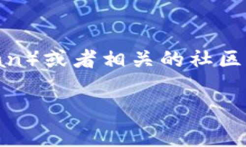 Tokenim的地址是一个特定的智能合约地址，通常可以在代币的官方网站、区块链浏览器（如Etherscan或BscScan）或者相关的社区公告中找到。如果您具体指的是Tokenim代币在某个特定区块链上的地址，请访问相应的区块链浏览器进行搜索。

如果有其他细节或进一步的信息需求，请告诉我！