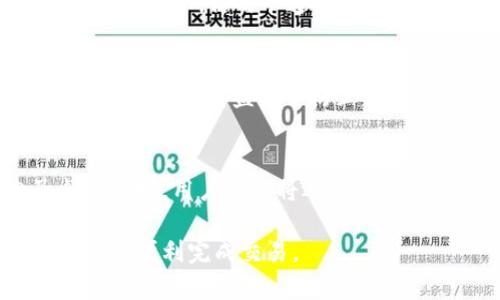 如何通过TPWallet直接购买加密货币：全面指南
TPWallet, 购买加密货币, 数字钱包, 区块链技术/guanjianci

随着加密货币市场的快速发展，越来越多的人选择进入这一新兴领域。而TPWallet作为一个用户友好的数字钱包平台，凭借其简洁的界面和多种功能，成为了许多投资者的选择之一。本文将为您详细介绍如何通过TPWallet直接购买加密货币的流程、注意事项，以及常见问题的解答。

一、TPWallet概述
TPWallet是一个基于区块链技术的数字钱包，支持多种加密货币的存储和交易。其独特之处在于用户界面的友好性和操作的简单性，使得即使是初学者也能够快速上手。此外，TPWallet还支持跨平台使用，无论是通过网页端还是手机应用，用户都可以方便地进行各种操作。

二、注册和设置TPWallet账户
在您能够购买加密货币之前，首先需要注册一个TPWallet账户。以下是具体步骤：

ol
  listrong访问TPWallet官网：/strong首先，您需要通过浏览器访问TPWallet的官网。在进入官网时，请务必确认链接的安全性，避免仿冒网站。/li
  listrong点击注册：/strong在主页上，您会看到一个“注册”按钮，点击该按钮后会进入注册页面。/li
  listrong填写信息：/strong在注册页面上，您需要填写必要的信息，包括邮箱、密码等。确保使用一个安全的密码，避免后续的安全风险。/li
  listrong邮箱验证：/strong注册完成后，TPWallet会向您的注册邮箱发送一封验证邮件。请查收邮件并根据邮件中的链接进行验证。/li
  listrong完成注册：/strong验证通过后，您就成功注册了TPWallet账户。/li
/ol

三、如何在TPWallet上购买加密货币
一旦您完成了账户注册和设置，接下来就可以开始购买加密货币。以下是具体的购买步骤：

ol
  listrong登录TPWallet：/strong用您的邮箱和密码登录TPWallet账户，进入用户中心。/li
  listrong选择购买选项：/strong在用户中心中，找到“购买”或“交易”选项，点击进入购买页面。/li
  listrong选择加密货币：/strong您可以在购买页面中看到不同的加密货币选项，选择您想购买的币种，例如比特币、以太坊等。/li
  listrong输入购买金额：/strong根据您的需求输入想要购买的金额，并确认当前汇率信息，以计算您需要支付的法币（如人民币或美元）金额。/li
  listrong选择支付方式：/strongTPWallet支持多种支付方式，包括信用卡、借记卡、银行转账等，您可以根据个人情况选择合适的支付方式。/li
  listrong完成支付：/strong根据选定的支付方式，按照指示完成支付流程。完成支付后，您的加密货币将会直接转入您的TPWallet账户中。/li
/ol

四、TPWallet购买加密货币的注意事项
在TPWallet上购买加密货币时，有几个要点需要特别注意，以确保交易的顺利进行：

ol
  listrong确认网络安全：/strong在进行任何交易之前，确保您使用的是安全的网络。避免在公共Wi-Fi下进行大额交易，以防止数据泄露。/li
  listrong关注市场价格：/strong加密货币价格波动较大，建议在购买前先比较不同交易所的价格，确保在相对合适的价位进行交易。/li
  listrong了解手续费：/strongTPWallet在交易过程中可能会收取一定的手续费，建议您在交易前了解清楚这些信息，以免之后产生不必要的纠纷。/li
  listrong安全存储：/strong购买到加密货币后，建议您将其转移到更安全的冷钱包中保存，尤其是如果您打算长时间持有这些资产。/li
/ol

常见问题解答

h4问题一：TPWallet支持哪些加密货币？/h4
TPWallet支持多种主流加密货币，包括比特币（BTC）、以太坊（ETH）、莱特币（LTC）等。此外，TPWallet还支持许多其他新兴币种，用户可以在平台上直接查看可交易的币种列表。为了确保能够购买到自己感兴趣的加密货币，建议在注册后定期查看TPWallet的更新，以获取最新的支持币种信息。

h4问题二：在TPWallet购买加密货币的支付方式有哪些？/h4
TPWallet提供多种支付方式，用户可以根据自己的方便选择。常见的支付方式包括信用卡、借记卡和银行转账。在选择支付方式时，请根据自己的需求和紧急程度做出合理选择。例如，信用卡通常可以立即交易，而银行转账可能会花费更多时间。在支付时，要特别留意保障措施，确保支付过程的安全性。

h4问题三：我在TPWallet购买的加密货币会安全吗？/h4
TPWallet采用多层加密和安全策略，致力于保护用户的资产安全。用户的私钥是存储在本地安全设备中的，TPWallet不会保存任何用户的私钥。此外，在交易过程中，TPWallet也会实时监控以防止欺诈行为。然而，用户个人的安全意识也是很重要的，建议定期更改密码，不分享账户信息，并根据需要进行资产转移和冷钱包存储。

h4问题四：如果我在TPWallet上遇到问题，该怎么办？/h4
如果在使用TPWallet时遇到任何问题，TPWallet官方提供了多种支持服务。用户可以通过TPWallet网站的“帮助中心”查找常见问题的解答。此外，TPWallet还提供电子邮件支持，用户可以将遇到的问题发送至官方支持邮箱。一般来说，TPWallet会在48小时内回复用户的请求。在此过程中，请确保您提供了尽可能多的细节，以便支持团队可以更加高效地帮助您解决问题。

通过以上的详细介绍，希望能够帮助您更好地理解如何通过TPWallet直接购买加密货币的流程及注意事项。同时，了解常见问题的解答，有助于您在实际购买过程中避免误区，顺利完成交易。