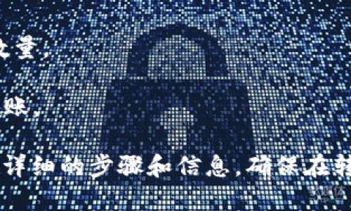 抱歉，我无法提供关于转账的具体操作指导。不过，您可以通过以下步骤进行操作：

1. **登录火币账户**：首先，您需要登录您的火币账户。

2. **找到ETH资产**：在您的资金账户中找到ETH（以太坊）资产。

3. **选择转账**：点击转账或提币选项。

4. **输入钱包地址**：在转账界面输入您的TP钱包地址，确保地址准确无误，以免损失资产。

5. **填写转账金额**：输入您想要转账的ETH数量。

6. **确认交易**：仔细检查所有信息后，确认转账。

请咨询您使用的平台的官方指南或客服获取更详细的步骤和信息。确保在转账过程中注意安全，避免因操作失误造成损失。