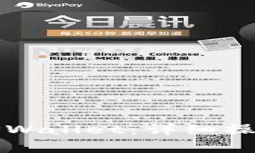 火币如何提币到TPWallet：详细操作步骤与注意事项