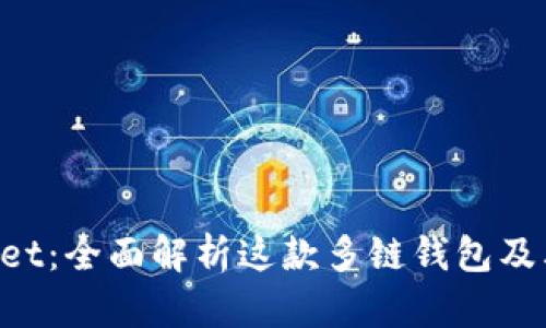 TokenPocket：全面解析这款多链钱包及其应用场景