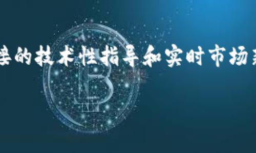 关于“FIL币”（Filecoin）放入TP钱包的问题，这里有一些相关信息和解答。但请注意，由于我不能提供直接的技术性指导和实时市场新闻，建议最终的信息还需参考官方网站或社区论坛。以下是围绕这个主题的详细内容和一些相关问题。

如何安全地将FIL币存入TP钱包？