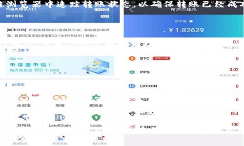 将欧意的币转移到TP钱包的过程可能涉及一定的步骤和注意事项，以下是详细的指南。

步骤一：准备工作

在开始转账之前，您需要确保已经完成以下准备工作：

1. 确保您的TP钱包已经下载并安装，并创建了一个有效的账户。
2. 获取您的TP钱包的接收地址，您将在转账过程中使用这个地址。
3. 确保您的欧意账户中有足够的余额来进行转账，并了解可能产生的转账费用。
4. 了解欧意币和TP钱包支持的币种，确保您要转账的币种在TP钱包中可以被接收。

步骤二：登录欧意账户

1. 打开欧意官方网站或应用程序，使用您的用户名和密码登录您的账户。
2. 验证您的身份，确保您的账户处于安全状态，考虑启用双重认证以保护您的账户安全。

步骤三：发起转账

1. 在主界面中，找到“转账”或“提币”选项，并点击进入。
2. 在转账页面，选择您要转账的币种，并输入您要转账的金额。
3. 粘贴您从TP钱包获取的接收地址，确保地址正确无误。
4. 确认所有信息无误后，点击“确认”或“提交”按钮。

步骤四：确认转账状态

1. 在转账完成后，您会收到一条转账成功的通知，可能会显示交易ID（txID）。
2. 您可以通过交易ID在区块链浏览器中追踪转账状态，以确保转账已经成功完成。

步骤五：查看TP钱包余额

1. 等待一段时间后，打开您的TP钱包，查看您的余额是否更新。
2. 如果余额未及时更新，请耐心等待，区块链的确认可能需要几分钟到几小时的时间。

注意事项

- 确保在转账前仔细检查接收地址，因为一旦发送，资金无法恢复。
- 了解不同币种的转账手续费，确保在转账时选择适当的金额。
- 在转账过程中如遇到任何问题，请联系相应平台的客服支持。

通过上述步骤，您可以顺利将欧意币转移到TP钱包。确保在操作过程中保持警惕，保护您的隐私和资金安全。