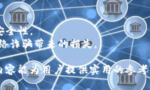 biao ti比特币钱包终端的选择与使用指南/biao ti

比特币, 钱包, 数字货币, 区块链/guanjianci

随着数字货币的崛起，比特币逐渐成为大众投资和交易的热门选择。在这个过程中，比特币钱包的选择及其使用变得尤为重要。比特币钱包可以帮助用户安全地存储和管理他们的数字资产，确保交易的安全性和便利性。本文将系统地介绍比特币钱包终端的种类、功能及如何选择合适的比特币钱包终端，以便为用户提供实用的参考。同时，我们还将探讨一系列与比特币钱包相关的问题，帮助用户更深入地理解这一主题。

比特币钱包终端的类型
比特币钱包可以根据不同的存储方式分为几种类型：软件钱包、硬件钱包、纸钱包和线上钱包。这些不同类型的钱包各有其优缺点，适合不同需求的用户。

h41. 软件钱包/h4
软件钱包主要是安装在个人电脑或移动设备上的应用程序。它们通常具有用户友好的界面，便于用户进行交易。例如，Exodus、Electrum和Coinomi等都是常见的桌面和移动钱包。它们的一大优点是操作简单，适合新手使用。不过，软件钱包的安全性相对较低，因为它们可能受到恶意软件和黑客攻击的威胁。

h42. 硬件钱包/h4
硬件钱包是一种物理设备，用于存储比特币私钥，提供更高的安全性。设备如Ledger和Trezor等都是可靠的硬件钱包选项。由于硬件钱包不直接连接到互联网，因此被认为是比特币存储的最佳方式。然而，这类设备相对较贵，适合持有大量比特币的用户。

h43. 纸钱包/h4
纸钱包是一种不连接互联网的存储方式，通常是将比特币地址和私钥打印在纸上。通过使用纸钱包，用户可以完全免除网络攻击的风险。不过，纸钱包一旦丢失或损坏，用户可能永远无法恢复其比特币，因此需要妥善保存。

h44. 线上钱包/h4
线上钱包，如Coinbase和Blockchain.com等，是一种基于云的存储方式。用户可以在任何具备互联网连接的设备上访问这些钱包。虽然它们的便利性很高，但线上钱包由第三方公司管理，用户需信任这些机构的安全性。因此，最好将少量资金存储在这种钱包中，避免风险。

如何选择合适的比特币钱包终端
选择合适的比特币钱包终端时，用户需要考虑多个因素，包括安全性、方便性、费用、支持的币种等。下面将逐一介绍这些考量。

h41. 安全性/h4
安全性是选择比特币钱包时最重要的考量因素之一。用户需确保钱包提供多重身份验证、加密和其它安全措施，来保护其私钥和资产。此外，硬件钱包提供的离线存储也大幅提高了安全性。

h42. 方便性/h4
钱包的使用便捷程度直接影响用户的体验。软件钱包通常都设计得很直观，方便用户进行日常交易。硬件钱包虽然安全，但在使用时可能较为复杂，需要用户熟悉操作流程。因此，根据自身需求做出权衡至关重要。

h43. 费用/h4
有些钱包在使用时会收费，尤其是交易手续费、转账费用等。在选择钱包时，用户应了解相关费用，以避免后期产生不必要的成本。

h44. 支持的币种/h4
如果用户不仅仅想投资比特币，还想投资其他数字货币，那么选择一个支持多种币种的钱包会更为方便。目前，一些钱包支持比特币之外的众多Altcoin，这能帮助用户更好地管理他们的投资组合。

与比特币钱包相关的常见问题

h4问题一：比特币钱包的安全性如何保障？/h4
比特币钱包的安全性至关重要，尤其是在数字货币迅速发展的今天，网络攻击频繁发生。用户可以采取多种措施来确保其比特币钱包的安全。
首先，用户应选择信誉良好的钱包服务商，确保其提供必要的安全功能，如两步验证、加密存储等。其次，在设置钱包时，确保使用复杂且唯一的密码，并在可能的情况下启用多重身份验证。此外，定期备份钱包数据，尤其是在使用软件钱包的情况下，可以有效避免因设备损坏或丢失而造成的资产损失。
对于硬件钱包用户，确保物理设备的安全同样重要。应妥善存放硬件钱包，避免遭遇盗窃或丢失。同时，及时更新硬件钱包的固件，以确保已知漏洞得到修复。针对纸钱包，用户应在安全的地方保存，不要随意透露其私钥，避免他人访问其资金。

h4问题二：如何从比特币钱包提取资金？/h4
从比特币钱包提取资金的过程通常涉及几个简单的步骤，不同类型的钱包可能会有所差异。
如果用户使用软件钱包，可以直接在应用内选择“发送”或“提取”功能，输入接收方的比特币地址和转账金额，再进行确认和验证。有些软件钱包也允许用户在转账确认前查看交易费用，以便作出调整。
对于硬件钱包，用户需要连接设备，进入钱包软件执行资金转出操作。在这个过程中，用户需要确认交易并输入PIN码以验证身份，这样可以确保只有真正的用户才能进行操作。
无论何种钱包，交易确认时间取决于比特币网络的整体繁忙程度。用户应注意设定合理的交易费用，以确保交易能在适当时间内得到处理。

h4问题三：比特币钱包的私钥是什么？如何保管？/h4
私钥是比特币钱包中的一组数字和字母组合，被比作银行账户的密码。拥有私钥后，用户能够完全控制其比特币资产，因此保护私钥至关重要。
用户应避免将私钥保存在不安全的地方，例如网络论坛、社交媒体或未经加密的备忘录中。为了保障私钥的安全，应将其保存在离线设备、加密USB设备中，或使用专业的密码管理软件。此外，用户还可以将私钥打印并存放在安全的地方，以确保即使在数字介质损坏的情况下也能找回资产。
建议用户定期更新、备份私钥，并对于任何使用过的设备进行清理，以避免潜在的信息泄露。定期审查钱包安全性和私钥管理措施，可以帮助用户保持资产的安全。

h4问题四：比特币钱包之间可以互相转账吗？如何操作？/h4
比特币钱包之间是可以互相转账的，因为比特币交易基于区块链技术，区块链本身并不限制钱包类型。用户只需知晓接收方的比特币地址，无论是软件钱包、硬件钱包还是线上钱包都能完成转账。
操作流程通常包括登录自己的钱包，选择发送或转账选项，输入接收方的比特币地址和转账金额。在确认信息无误后，用户可进行发送。成功交易后，发送方钱包可以看到该笔交易的状态，确认接收方已收到资金。
比特币交易的速度因网络繁忙程度而异。一般来说，在夜间或周末网络较为空闲期间交易确认速度较快，而在高峰期可能会产生延迟。如果转账时费用设定过低，可能需要较长时间才能完成交易。因此，了解交易费的动态是必要的，可以避免不必要的延迟。

h4问题五：如何保护比特币钱包免受黑客攻击？/h4
随着比特币受欢迎程度上升，黑客攻击的风险也随之增加。用户需要采取有效措施来保护自己的比特币钱包，避免资金损失。
首先，用户应选择信誉良好的钱包，并尽量使用硬件钱包来存储大额比特币，确保私钥不接入互联网。其次，确保使用强大且独特的密码，并定期更换。此外，启用多因素身份验证（MFA）将大幅增强安全性。
用户还应定期备份钱包，确保即使设备损坏，也能随时恢复对比特币的访问。定期审查交易记录，留意任何可疑活动也是必要的。建议用户仅在信任的设备和网络上进行交易，以避免木马病毒或网络诈骗带来的损失。

总之，选择一个合适的比特币钱包终端对于有效管理数字资产至关重要。通过了解不同钱包的类型、功能以及确保高标准的安全措施，用户能够更好的利用比特币这一数字货币的潜力。希望本文内容能为用户提供实用的参考，帮助他们作出明智的决策。