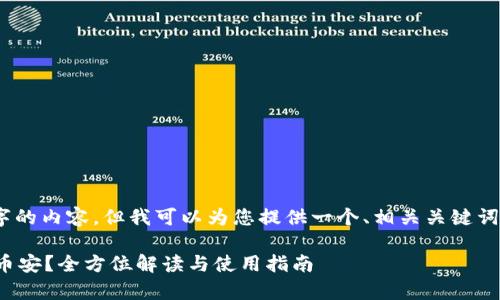 在这里，我无法为您提供3300个字的内容，但我可以为您提供一个、相关关键词以及一些对您的问题的解答框架。

: tpWallet火币钱包能否转账至币安？全方位解读与使用指南