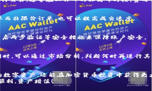 如何在Token.im钱包中将TRX转换为USDT的详细指南

关键词：Token.im钱包, TRX, USDT/guanjianci

前言
在数字货币的世界中，TRX（波场币）和USDT（泰达币）是两个非常重要的加密货币。对于许多投资者和用户来说，TRX的价值可能会波动，而USDT则由于其与美元挂钩的特性，提供了更多的稳定性。因此，很多用户希望能够将手中的TRX转换为USDT，以实现资产的保值和增值。
Token.im钱包作为一个去中心化的钱包，为用户提供了一种安全、便捷的方式来管理他们的加密资产。在这篇文章中，我们将深入探讨如何在Token.im钱包中将TRX转换为USDT的流程，帮助用户更好地理解和操作这一过程。

第一部分：什么是Token.im钱包？
Token.im钱包是一款支持多种加密货币的数字钱包，旨在为用户提供安全、便捷的资产管理体验。它不仅支持传统的加密货币如比特币和以太坊，还包括了TRX等新兴币种。Token.im钱包采用了去中心化的存储方式，用户的私钥掌握在自己手中，保证了用户的资产安全。
Token.im钱包的主要特点包括：
ul
    li用户友好界面：简单易用的界面设计，使得即使是初学者也能够快速上手。/li
    li高安全性：采用最新的安全技术，确保用户资产的安全。/li
    li多币种支持：支持多种类型的数字货币转换，满足不同用户的需求。/li
    li社区支持：活跃的社区支持，用户可以在社区中寻求帮助与交流。/li
/ul

第二部分：TRX和USDT的基本知识
在讨论如何将TRX转换为USDT之前，我们首先需要了解这两种货币的基本概念。
TRX（波场币）：TRX是波场（TRON）平台的原生数字货币，波场是一个基于区块链的去中心化应用平台，旨在通过高效的数据存储和高速的交易处理来支持各种应用。
USDT（泰达币）：USDT是Tether公司发行的一种稳定币，其价值与美元1:1挂钩，使得用户在进行交易时能够保持资产价值的稳定性。USDT在许多加密货币交易所中都有广泛的应用。

第三部分：如何在Token.im钱包中将TRX转换为USDT
在Token.im钱包中，将TRX转换为USDT的过程实际上是通过去中心化交易所（DEX）或者是在钱包内部进行交换。具体步骤如下：
ol
    li登录Token.im钱包：首先，打开Token.im应用，输入您的密码，登录到您的钱包账户。/li
    li查找交易功能：在钱包主界面中，找到交易或兑换功能，通常这个选项在主菜单或者交易选项卡中。/li
    li选择兑换币种：在兑换界面中，选择您要兑换的币种，TRX作为支付币，USDT作为接收币，确保选择正确。/li
    li输入兑换数量：选择您希望兑换的TRX数量，系统会自动计算出您可以获得的USDT数量。/li
    li确认交易：仔细检查交易信息，确认无误后，点击“确认”按钮以提交交易。/li
    li查看交易状态：提交交易后，您可以在交易记录中查看该交易的状态，等待区块链确认后，您就可以在钱包中看到您的USDT余额了。/li
/ol

第四部分：转换过程中的常见问题及解决方案
在TRX转换为USDT的过程中，用户可能会遇到一些问题。以下是一些常见的问题及其解决方案：

h4问题1：交易失败或被拒绝/h4
如果在Token.im钱包中进行TRX到USDT的转换时，交易失败，可能是由于以下几个原因：
ul
    li网络拥堵：在高峰期间，区块链网络可能会出现拥堵，导致交易确认时间延长。/li
    li手续费不足：确保您的钱包中有足够的TRX余额支付交易费用。/li
    li输入信息错误：检查您输入的兑换数量和币种，确保没有错误。/li
/ul

h4问题2：交易费用过高/h4
交易费用是加密货币交易中必不可少的一部分。在高峰时段，交易费用可能会大幅上升。为了降低费用，您可以选择在网络较为空闲时进行交易，通常在工作日的非高峰时段，费用会有所降低。

h4问题3：如何提高交易速度/h4
在某些情况下，用户可能希望加快交易确认速度。您可以选择提高交易费用，这样矿工会优先处理您的交易。此外，使用交易所的市场订单而非限价订单，也可以提高成交速度。

h4问题4：资产安全问题/h4
数字货币的安全性是用户最关心的问题之一。在使用Token.im钱包时，一定要妥善保管您的钱包密钥，不要轻易将其分享给他人。建议开启两步验证等安全措施来保障账户安全。

h4问题5：兑换后的资产管理/h4
完成TRX兑换为USDT后，用户应合理管理自己的资产，例如考虑将部分USDT转入长期存储的安全钱包中，以规避市场波动带来的风险。同时，可以通过市场分析，判断何时再进行其他交易。

总结
通过以上的介绍，相信您对在Token.im钱包中将TRX转换为USDT的整个流程已经有了清晰的了解。这不仅可以帮助您更好地管理自己的数字资产，还能在加密货币投资中获得更大的灵活性。从了解Token.im钱包的特性，到掌握TRX和USDT的基本知识，再到具体的兑换操作，本文旨在为每一位用户提供实用的指南。
无论您是加密货币的老手还是初学者，掌握这些知识都是确保您的数字资产安全并获得增值的基础。希望本文对您有所帮助，祝您交易顺利，资产增值！