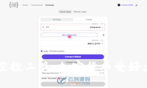 : tpWallet空投工具：加密货币爱好者的终极助手