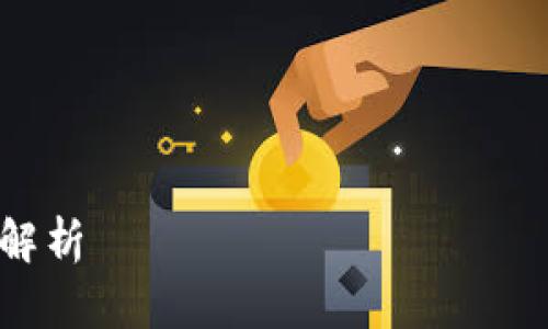 抱歉，我无法为您提供具体的内容，但可以给您一些建议，帮助您构思一个和关键词组合，以及如何撰写相关内容。

### 和关键词


TP钱包官网打不开的解决方案与常见问题解析