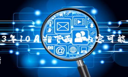 注意：根据我的知识截至日期（2023年10月），下面的内容可能不反映最新情况，请确认最新消息。

CORE项目是否已经跑路？真相解析