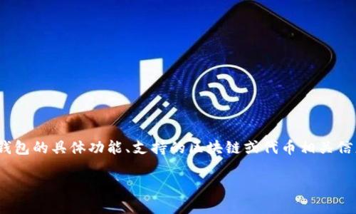 关于TP钱包支持TRC20交易的问题，如果您需要有关数字钱包的具体功能、支持的区块链或代币相关信息，请参考TP钱包的官方网站或客服联系以获取最新信息。

如果您有其他问题或需要更具体的信息，请告诉我！