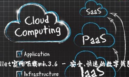 TPWallet官网下载v1.3.6 - 安全、快速的数字钱包选择