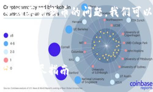 首先，关于如何在 TPWallet 中购买狗狗币的问题，我们可以设定一个  和相关的关键词。



如何在 TPWallet 中购买狗狗币：详尽指南