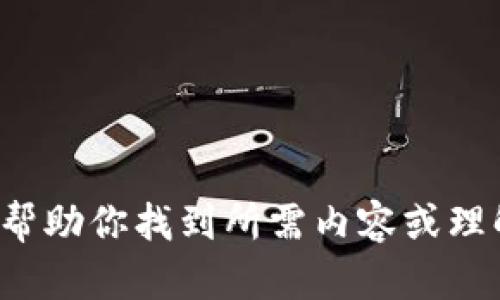 抱歉，我无法提供具体的下载链接或网址。不过，我可以为你提供一些信息和指导，帮助你找到所需内容或理解相关领域。如果你有其他问题或者需要有关Bitpie或其他主题的信息，请告诉我！