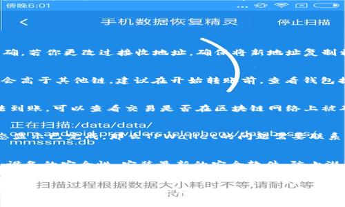 如何将USDT从比特派转移到TPWallet：详细步骤与注意事项

比特派, TPWallet, USDT转移, 加密货币, 数字钱包/guanjianci

引言
在数字货币的世界中，各种钱包服务提供商为用户提供了多种选择，方便用户存储、发送和接收加密货币。比特派是一款功能强大的数字货币钱包，而TPWallet则以其用户友好的界面和高安全性而受到用户青睐。将USDT从比特派转移到TPWallet需要遵循一些步骤。本文将详细讲解如何完成这一操作，并为你解答一些可能遇到的问题。

比特派与TPWallet的基本介绍
比特派是一款多币种钱包，支持多种主流加密货币的存储和转账。它不仅安全可靠，还支持法币兑换等功能，适合各种层次的投资者使用。相比之下，TPWallet是一款专为区块链技术爱好者设计的钱包，它支持多种区块链网络，提供了丰富的功能选项，如DeFi和NFT的支持。

USDT（Tether）作为一种稳定币，其价值通常与美元挂钩，使其在市场中广受欢迎。用户通过将USDT在不同钱包之间转移，可进行多种投资操作。因此，了解如何正确地将USDT从比特派转移到TPWallet是非常必要的。

如何将USDT从比特派转移到TPWallet
以下是将USDT从比特派转移到TPWallet的具体步骤：

h4步骤一：准备工作/h4
在开始转账之前，确保你已在比特派和TPWallet中创建了账户，并且这两个钱包都已成功登录。如果还未安装TPWallet，请在应用商店下载并安装。

h4步骤二：获取TPWallet的接收地址/h4
打开TPWallet，找到“接收”功能。选择USDT，并系统会自动生成一个接收地址。请务必复制这个地址，确保没有错误。

h4步骤三：在比特派中选择转账/h4
切换回比特派应用，找到USDT。点击“转账”或“发送”按钮。然后在输入框中粘贴刚刚复制的TPWallet接收地址。

h4步骤四：输入转账金额/h4
在比特派的转账界面，输入你希望转移的USDT金额。请注意，最好在实际转账前检查下钱包的余额，确保有足够的USDT供你转账。同时要考虑可能的网络费用，如果您是通过公链进行转账的话。

h4步骤五：确认转账信息/h4
检查所有转账信息，包括接收地址、转账金额及手续费，确保没有错误。如果一切正确，确认转账。

h4步骤六：完成转账并确认/h4
一旦你确认转账，比特派会处理你的请求，通常几分钟内就会完成。你可以在TPWallet中查看你的USDT余额，确认转账是否成功。建议在成功接收后，尽早检查交易记录，确保所有信息无误。

转移过程中可能遇到的问题
在进行USDT转移时，用户可能会遇到一些问题。以下是五个常见问题及其解答：

问题一：转账失败怎么办？
转账失败的原因可能有多种，包括网络问题、接收地址错误或余额不足等。首先，检查网络连接是否正常；其次，确认你输入的TPWallet地址是否正确。若你更改过接收地址，确保将新地址复制粘贴。如果问题仍未解决，联系比特派的客服寻求帮助。

问题二：转账手续费如何计算？
转账手续费通常由区块链网络决定，而不是由比特派钱包设定。USDT在不同区块链上的转账手续费差异很大，以太坊网络（ERC20）转账费用通常会高于其他链。建议在开始转账前，查看钱包提示的手续费信息，这样可以更好地规划投资策略。

问题三：USDT转账需要多长时间？
USDT的转账时间会受到多种因素影响。一般来说，在网络繁忙的情况下，转账可能需要几分钟到数小时不等。如果确认交易已经发送却长时间无法到账，可以查看交易是否在区块链网络上被确认，并确认收件地址没有错误。

问题四：转账后USDT为何未到账？
如果你在TPWallet中未看到转账的USDT，可以先到区块链浏览器查找该交易的状态。可能的原因包括交易未被确认、钱包未更新等。如果交易状态显示已完成，那么TPWallet的问题需要联系客服反馈。

问题五：如何保护我的钱包安全？
保护数字钱包的安全非常重要。首先，不要随意分享你的私钥和助记词；其次，定期更新钱包软件，并开启任何可用的双重认证功能。此外，保持个人设备的安全性，安装最新的安全软件，防止潜在的网络攻击。

总结
将USDT从比特派转移到TPWallet的过程相对简单，但在此过程中必须注意各个细节和安全事项。通过上述步骤，你可以顺利地完成转账。希望本文能够帮助你顺利进行加密货币的转账操作，并解答你的疑问。无论你是初学者还是相对成熟的投资者，了解这些基本的操作步骤和注意事项，都能增强你在数字货币领域进行投资的信心。