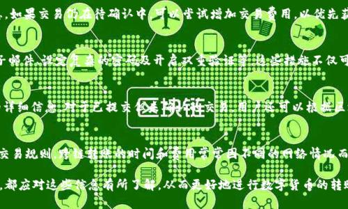   tpWallet转币需要多长时间？详解转币时长及相关因素 / 

 guanjianci tpWallet, 转币时间, 数字货币 /guanjianci 

在数字货币快速发展的今天，越来越多的人开始使用钱包应用进行加密货币的存储和交易。tpWallet作为一款广受好评的钱包应用，其转币速度和安全性都备受关注。在这篇文章中，我们将深入探讨tpWallet转币需要多长时间，并分析影响转币时长的多种因素，帮助用户更好地理解和使用这一工具。

tpWallet转币的流程
在讨论tpWallet转币所需时间之前，我们首先需要了解其转币的基本流程。转币过程通常包括以下几个步骤：

ol
    listrong打开tpWallet应用：/strong用户需要在移动设备上启动tpWallet应用。/li
    listrong选择币种：/strong用户选择要转出的数字货币及其数量。/li
    listrong输入收款地址：/strong用户需要输入接收方的钱包地址，确保准确无误。/li
    listrong确认转账：/strong在确认转账前，用户应检查交易详情，包括币种、数量和收款地址。/li
    listrong支付交易费用：/strong在很多情况下，用户需要支付一定的交易费用，以确保转账能够快速被确认。/li
    listrong提交交易：/strong确认无误后，用户提交转账请求，随后进入区块链网络进行确认。/li
/ol

整个流程虽然简约，但各个步骤的时间消耗则可能因多种因素受到影响。

影响tpWallet转币时间的因素
tpWallet转币的时间受到多个因素影响，以下是几个主要因素：

h41. 网络拥堵状况/h4
在区块链网络中，每个交易都需要通过矿工的验证，而矿工的工作量通常取决于网络的使用情况。当网络繁忙时，交易确认可能需要较长时间。影响网络拥堵的因素包括正在进行的交易数量、区块产生的速度以及当前区块链的协议情况。在一般情况下，网络越拥堵，转币所需时间就越长。

h42. 交易费用设定/h4
在tpWallet上进行交易时，用户可以选择交易费用的高低。较高的交易费用通常能促使矿工优先处理某些交易，因此，如果用户希望尽快完成转账，适当提升交易费用是一个有效的方式。相反，若用户设定了过低的费用，则交易可能会在网络中被延迟处理，甚至无法确认。

h43. 区块确认时间/h4
每种数字货币的区块确认时间有所不同。例如，比特币的区块确认平均需要10分钟，而以太坊的确认时间则在几秒到几分钟之间。因此，用户所转出的币种也会影响整体的转币时长。当用户进行跨链转账时，这种影响尤为显著。

h44. 交易状态及安全性/h4
tpWallet在进行转账时，为保障用户的资金安全，通常会有一些确认和审核的过程。若系统检测到任何异常（如重复提交、可疑地址等），则转账可能会被延迟或者阻止，进一步增加转币的总时长。这种安全措施虽然增加了额外时间，却是为了保护用户的资产安全。

h45. 钱包应用的性能与设置/h4
tpWallet本身的性能也是影响转币时间的一个重要方面。如果用户的设备性能较低，或者网络连接不稳定，也可能导致转币时间的延时。此外，如果用户在tpWallet中设定了某些权限或限制，可能也会影响转币的速度。

tpWallet转币的平均时间
根据用户反馈和区块链网络的实际情况，tpWallet转币一般所需时间可以大致分为以下几类：

ul
    listrong即时转账：/strong在网络状况良好、费用设置合理的情况下，大部分小额转账可以在几分钟内完成。/li
    listrong一般转账：/strong在普通网络情况下，转账通常需要10分钟至30分钟才能被确认。/li
    listrong延迟转账：/strong在网络极为拥堵或者设定费用过低的情况下，转账确认时间可能会延长到数小时甚至更久。/li
/ul

为了确保快速、有效地完成转账，用户可以在选择币种及确认费用之前，检查当前网络状况和推荐的交易费用。

tpWallet转币常见问题
在使用tpWallet进行转币时，用户常常会遇到以下问题：

h4问题1：转币失败的原因是什么？/h4
转币失败是指用户在提交转账请求后，未能成功完成交易。导致这种情况的原因可能包括网络不稳定、填写的收款地址不正确、交易费用过低等。在tpWallet中，若转账请求未能被矿工确认，系统会反馈相关错误信息。用户应仔细检查填写的信息，并确保网络连接稳定。

h4问题2：如果转币时间过长，该如何处理？/h4
如果用户发现tpWallet转币过程过长，建议首先检查交易的状态。在tpWallet应用中，用户可以查看到待处理的交易信息。如果交易仍在待确认中，可以尝试增加交易费用，以优先获得处理。用户也可考虑在网络较为繁忙时，适度等待，也可能会导致交易自然完成。

h4问题3：如何保障tpWallet转币的安全性？/h4
为了确保tpWallet转币的安全，用户应注意以下几点：始终保持应用更新、定期备份钱包数据、不随意点击陌生链接和电子邮件、设定复杂的密码及开启双重验证等。这些措施不仅可以提升交易安全，还能有效保障资金不被非法操作。

h4问题4：如何查询转币状态？/h4
用户可以通过tpWallet的界面查询转币状态。在交易记录中，可以清晰地看到每笔交易是否已确认、等待时间以及交易的详细信息。对于已提交但未确认的交易，用户还可以根据区块链浏览器输入交易哈希，查看交易在区块链上的状态及其处理进度。

h4问题5：tpWallet是否支持跨链转账？/h4
tpWallet支持多种数字货币的存储与交易部分跨链功能，但用户在进行跨链转账时，需额外注意不同币种的网络状态和交易规则。跨链转账的时间和费用常常因不同的网络情况而异，因此，建议用户在进行此类转账前，充分了解所需的时间与费用。

通过以上分析，我们对tpWallet转币时间及其影响因素有了更深入的认识。无论是新手还是在使用tpWallet的资深用户，都应对这些信息有所了解，从而更好地进行数字货币的转账操作。