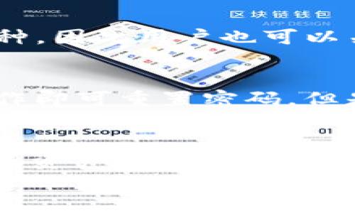 
如何使用TP钱包买币：详细教程与视频指南

TP钱包, 买币教程, 加密货币, 钱包使用/guanjianci

近年来，加密货币的快速发展吸引了越来越多的人参与其中，使用钱包买币也成为一种常见的投资方式。TP钱包作为一款支持多种加密货币的数字钱包，凭借其安全性与便捷性，受到了众多用户的青睐。本文将为您详细介绍如何使用TP钱包买币，包括详细的操作步骤、特色功能、注意事项等，帮助您更好地进行数字货币投资。

TP钱包简介
TP钱包是一款功能强大的数字资产管理工具，支持以太坊、比特币等主流加密货币及其衍生代币的存储、管理和交易。该钱包具备用户友好的界面，支持多种交易方式，确保用户在交易时的安全性和便捷性。

为什么选择TP钱包买币？
选择TP钱包的原因可以归结为以下几点：
ul
  listrong安全性：/strongTP钱包采用了多重安全认证和数据加密技术，确保用户资产安全。/li
  listrong便捷性：/strong用户可以轻松注册账户，并在极短的时间内完成买币操作。/li
  listrong多功能性：/strong除了买币，TP钱包还支持资产管理、转账、交换等多种功能，满足用户多样化的需求。/li
  listrong社区支持：/strongTP钱包拥有强大的用户社区，用户可以通过社区获得最新的投资建议和市场动态。/li
/ul

使用TP钱包买币的准备工作
在您开始使用TP钱包买币之前，需要做好以下几个准备工作：
ul
  listrong下载并安装TP钱包：/strongTP钱包支持移动端和桌面端的下载，您可以根据自己的设备选择合适的版本进行安装。/li
  listrong注册账户：/strong打开应用后，按照指引完成账户注册，并设置强密码确保安全。/li
  listrong进行身份验证：/strong根据TP钱包的要求，完成必要的身份认证，符合合规要求。/li
  listrong充值资金：/strong在钱包中充值法币或其他加密货币，确保您在购买币时有足够的资金。/li
/ul

TP钱包买币的详细步骤
以下是使用TP钱包进行买币的详细步骤：

strong步骤1：打开TP钱包/strong
启动TP钱包应用，输入您的账户密码进行登录。如果您忘记密码，系统会提示您进行找回。

strong步骤2：选择买币功能/strong
在主界面，找到并点击“买币”选项。在该模块中，系统会展示可购买的各种加密货币以及其最新交易信息。

strong步骤3：选择要购买的币种/strong
选择您希望购买的加密货币，并查看其实时价格和市场走势。如果您已经有了目标币种，直接点击即可。

strong步骤4：输入购买金额/strong
根据市场行情，输入您希望购买的金额。系统将自动计算出您能够获得的币量，并显示相应的费用信息。

strong步骤5：确认交易/strong
在核对购币信息无误后，点击“确认交易”按钮，进入付款页面。系统会提示用户选择付款方式。

strong步骤6：选择付款方式/strong
TP钱包支持多种付款方式，例如信用卡、银行转账及其他加密货币支付。您可以根据自己的习惯选择合适的方式进行付款。

strong步骤7：完成交易/strong
付款完成后，系统会发送交易确认信息，您可以在TP钱包中查看交易记录，确认资产是否已经到账。通常情况下，在短时间内交易就会完成。

使用TP钱包买币有哪些注意事项？
在使用TP钱包进行买币时，还需关注以下几个注意事项：
ul
  listrong了解市场行情：/strong在买币之前，建议您先了解目标币种的市场行情与趋势，避免盲目投资。/li
  listrong设置二步验证：/strong为提高账户安全，您可以在钱包设置中开启二步验证码，每次登录或交易时，都会要求输入手机验证码。/li
  listrong定期备份钱包：/strong为了防止数据丢失，建议定期备份钱包信息，并妥善保管相关的密钥与助记词。/li
  listrong保持警惕：/strong避免在公共Wi-Fi网络下进行任何交易，以防个人信息被盗取。/li
/ul

常见问题解答

1. 为什么我的TP钱包无法购买加密货币？
可能出现这种情况的原因有很多。首先，请检查您是否完成了所有必需的身份验证，并确保您的钱包账户已成功充值。其次，不同地区可能会由法律法规限制某些加密货币的购买，您可以查看当地的相关政策。另外，确保您选择的付款方式正确，如银行账户或信用卡信息是否有效。在操作过程中产生的网络问题也可能导致交易失败，务必检查网络连接。

2. TP钱包的交易费用如何计算？
在TP钱包买币时，交易费用一般由平台制定，具体费用可能会因市场波动而有所不同。通常情况下，手续费包括交易费用和网络手续费。交易费用是指平台收取的用于提供交易服务的费用，而网络手续费则是支付给矿工的费用，以保障交易能够及时验证和确认。在交易界面，TP钱包会清晰显示出相关费用，用户在确认购买前应仔细查看。

3. 如何确保TP钱包的安全性？
保障TP钱包的安全性，用户需要采取多种方法。首先，始终使用强密码且定期更换，避免使用简单易猜的密码。其次，建议开启二步验证，提升账户安全等级。此外，定期备份私钥与助记词，并妥善保管，不要轻易与他人分享相关信息，确保只在安全的环境下进行交易。用户也应保持应用的更新，以确保使用最新的安全技术。最后，警惕诈骗和钓鱼网站，不要随意点击可疑链接。

4. TP钱包是否支持所有加密货币？
TP钱包并不支持所有加密货币，而是专注于主流的数字资产及其衍生代币。在进行买币之前，用户可以登录官方网站，查看支持的币种列表。TP钱包不断更新和扩展其支持的币种，因此用户也可以关注相关的更新信息。如果您想购买某个不在支持列表中的币种，可能需要将其兑换成TP钱包支持的币种后再进行购买。

5. 如果我忘记TP钱包密码该怎么办？
如果您遗忘了TP钱包的密码，系统提供了找回密码的功能。您可以根据系统提示，输入您的邮箱地址或手机号码进行找回。一旦您收到重设密码的链接或验证码，按步骤进行操作即可重置密码。但是，进行密码找回时，保证账户的安全性至关重要，确保是在安全的网络环境中进行操作，并避免与他人分享个人信息。

6. TP钱包买币的最佳时机是什么？
选择买币的最佳时机通常依赖于市场的波动性与投资目标。一般来说，牛市期间加密货币价格上涨，相对适合短期投资的用户；而熊市则适用于长期投资者，他们可能会抄底形成资产配置。在选择最佳时机时，用户应负责地分析市场趋势、技术指标以及相关的新闻事件，确保自己的决策有足够的数据支持。

通过以上介绍，相信您对TP钱包买币的流程及相关问题有了更深入的了解。希望您能在加密货币交易中获得良好的投资体验。