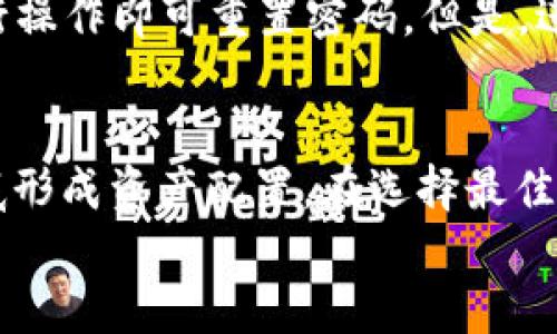 
如何使用TP钱包买币：详细教程与视频指南

TP钱包, 买币教程, 加密货币, 钱包使用/guanjianci

近年来，加密货币的快速发展吸引了越来越多的人参与其中，使用钱包买币也成为一种常见的投资方式。TP钱包作为一款支持多种加密货币的数字钱包，凭借其安全性与便捷性，受到了众多用户的青睐。本文将为您详细介绍如何使用TP钱包买币，包括详细的操作步骤、特色功能、注意事项等，帮助您更好地进行数字货币投资。

TP钱包简介
TP钱包是一款功能强大的数字资产管理工具，支持以太坊、比特币等主流加密货币及其衍生代币的存储、管理和交易。该钱包具备用户友好的界面，支持多种交易方式，确保用户在交易时的安全性和便捷性。

为什么选择TP钱包买币？
选择TP钱包的原因可以归结为以下几点：
ul
  listrong安全性：/strongTP钱包采用了多重安全认证和数据加密技术，确保用户资产安全。/li
  listrong便捷性：/strong用户可以轻松注册账户，并在极短的时间内完成买币操作。/li
  listrong多功能性：/strong除了买币，TP钱包还支持资产管理、转账、交换等多种功能，满足用户多样化的需求。/li
  listrong社区支持：/strongTP钱包拥有强大的用户社区，用户可以通过社区获得最新的投资建议和市场动态。/li
/ul

使用TP钱包买币的准备工作
在您开始使用TP钱包买币之前，需要做好以下几个准备工作：
ul
  listrong下载并安装TP钱包：/strongTP钱包支持移动端和桌面端的下载，您可以根据自己的设备选择合适的版本进行安装。/li
  listrong注册账户：/strong打开应用后，按照指引完成账户注册，并设置强密码确保安全。/li
  listrong进行身份验证：/strong根据TP钱包的要求，完成必要的身份认证，符合合规要求。/li
  listrong充值资金：/strong在钱包中充值法币或其他加密货币，确保您在购买币时有足够的资金。/li
/ul

TP钱包买币的详细步骤
以下是使用TP钱包进行买币的详细步骤：

strong步骤1：打开TP钱包/strong
启动TP钱包应用，输入您的账户密码进行登录。如果您忘记密码，系统会提示您进行找回。

strong步骤2：选择买币功能/strong
在主界面，找到并点击“买币”选项。在该模块中，系统会展示可购买的各种加密货币以及其最新交易信息。

strong步骤3：选择要购买的币种/strong
选择您希望购买的加密货币，并查看其实时价格和市场走势。如果您已经有了目标币种，直接点击即可。

strong步骤4：输入购买金额/strong
根据市场行情，输入您希望购买的金额。系统将自动计算出您能够获得的币量，并显示相应的费用信息。

strong步骤5：确认交易/strong
在核对购币信息无误后，点击“确认交易”按钮，进入付款页面。系统会提示用户选择付款方式。

strong步骤6：选择付款方式/strong
TP钱包支持多种付款方式，例如信用卡、银行转账及其他加密货币支付。您可以根据自己的习惯选择合适的方式进行付款。

strong步骤7：完成交易/strong
付款完成后，系统会发送交易确认信息，您可以在TP钱包中查看交易记录，确认资产是否已经到账。通常情况下，在短时间内交易就会完成。

使用TP钱包买币有哪些注意事项？
在使用TP钱包进行买币时，还需关注以下几个注意事项：
ul
  listrong了解市场行情：/strong在买币之前，建议您先了解目标币种的市场行情与趋势，避免盲目投资。/li
  listrong设置二步验证：/strong为提高账户安全，您可以在钱包设置中开启二步验证码，每次登录或交易时，都会要求输入手机验证码。/li
  listrong定期备份钱包：/strong为了防止数据丢失，建议定期备份钱包信息，并妥善保管相关的密钥与助记词。/li
  listrong保持警惕：/strong避免在公共Wi-Fi网络下进行任何交易，以防个人信息被盗取。/li
/ul

常见问题解答

1. 为什么我的TP钱包无法购买加密货币？
可能出现这种情况的原因有很多。首先，请检查您是否完成了所有必需的身份验证，并确保您的钱包账户已成功充值。其次，不同地区可能会由法律法规限制某些加密货币的购买，您可以查看当地的相关政策。另外，确保您选择的付款方式正确，如银行账户或信用卡信息是否有效。在操作过程中产生的网络问题也可能导致交易失败，务必检查网络连接。

2. TP钱包的交易费用如何计算？
在TP钱包买币时，交易费用一般由平台制定，具体费用可能会因市场波动而有所不同。通常情况下，手续费包括交易费用和网络手续费。交易费用是指平台收取的用于提供交易服务的费用，而网络手续费则是支付给矿工的费用，以保障交易能够及时验证和确认。在交易界面，TP钱包会清晰显示出相关费用，用户在确认购买前应仔细查看。

3. 如何确保TP钱包的安全性？
保障TP钱包的安全性，用户需要采取多种方法。首先，始终使用强密码且定期更换，避免使用简单易猜的密码。其次，建议开启二步验证，提升账户安全等级。此外，定期备份私钥与助记词，并妥善保管，不要轻易与他人分享相关信息，确保只在安全的环境下进行交易。用户也应保持应用的更新，以确保使用最新的安全技术。最后，警惕诈骗和钓鱼网站，不要随意点击可疑链接。

4. TP钱包是否支持所有加密货币？
TP钱包并不支持所有加密货币，而是专注于主流的数字资产及其衍生代币。在进行买币之前，用户可以登录官方网站，查看支持的币种列表。TP钱包不断更新和扩展其支持的币种，因此用户也可以关注相关的更新信息。如果您想购买某个不在支持列表中的币种，可能需要将其兑换成TP钱包支持的币种后再进行购买。

5. 如果我忘记TP钱包密码该怎么办？
如果您遗忘了TP钱包的密码，系统提供了找回密码的功能。您可以根据系统提示，输入您的邮箱地址或手机号码进行找回。一旦您收到重设密码的链接或验证码，按步骤进行操作即可重置密码。但是，进行密码找回时，保证账户的安全性至关重要，确保是在安全的网络环境中进行操作，并避免与他人分享个人信息。

6. TP钱包买币的最佳时机是什么？
选择买币的最佳时机通常依赖于市场的波动性与投资目标。一般来说，牛市期间加密货币价格上涨，相对适合短期投资的用户；而熊市则适用于长期投资者，他们可能会抄底形成资产配置。在选择最佳时机时，用户应负责地分析市场趋势、技术指标以及相关的新闻事件，确保自己的决策有足够的数据支持。

通过以上介绍，相信您对TP钱包买币的流程及相关问题有了更深入的了解。希望您能在加密货币交易中获得良好的投资体验。