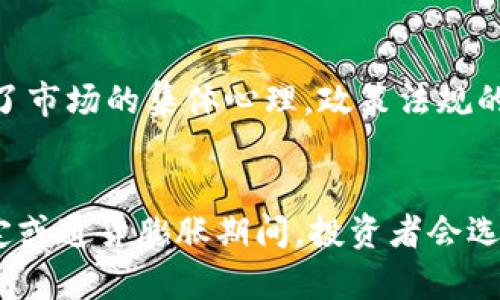 是数字货币市场动态：2023年比特币虚拟币价格趋势分析  
比特币, 虚拟币, 价格趋势, 数字货币/guanjianci

比特币，自2009年推出以来，它作为第一个去中心化的虚拟货币，引领了数字货币的浪潮。近年来，比特币的价格波动极大，吸引了无数投资者与科技爱好者的关注。本文将详细探讨比特币的价格趋势，包括其影响因素、市场现状以及未来预测。同时，我们还将针对一些常见的问题提供深入的解答。

比特币价格的影响因素
比特币的价格受众多因素的影响，主要包括市场供需、投资者情绪、政策法规、技术进步、宏观经济形势等。以下是这些因素的详细分析：

h41. 市场供需关系/h4
比特币的供给是有限的，最多只能生产2100万个比特币，这一特性使得比特币在需求大于供给时价格上涨。而随着越来越多的人对比特币产生兴趣，尤其是金融机构和大型企业投资比特币，都会推动价格上涨。此外，投资者对比特币的需求增加往往会导致价格的快速波动，形成热潮。

h42. 投资者情绪/h4
比特币的价格也深受投资者情绪的影响。当市场对比特币的未来持乐观态度时，投资者往往愿意高价买入，推动价格不断上涨。相反，当市场情绪低迷时，投资者可能会大量抛售，比特币价格随之下跌。

h43. 政策法规/h4
各国对比特币及其他虚拟货币的监管政策也直接影响价格。例如，中国政府曾多次限制加密货币的交易与挖矿活动，这影响了市场信心，使得价格经历了明显的波动。而一些国家的积极态度，比如将比特币纳入合法交易体系，也会促进价格上涨。

h44. 技术进步/h4
比特币网络的技术发展也会影响价格。如果比特币的区块链技术得到了显著的改善，如提高了交易速度和安全性，将会增强用户信心，促使更多的人选择购买比特币。技术问题如比特币的扩容问题、交易手续费等也对价格有直接影响。

h45. 宏观经济形势/h4
整体经济的波动、货币政策的变化也会对比特币价格产生影响。例如，当经济处于低迷状态时，投资者可能倾向于将资产投入比特币，以此对抗通货膨胀。这种避险情绪有时会带来比特币需求的飙升。

当前比特币市场现状
截至2023年，比特币价格呈现复苏的迹象，经过前期的熊市洗礼，市场信心逐渐恢复。许多大型机构投资者开始重新进入市场，比特币的应用场景不断扩展，也吸引了越来越多的普通用户参与到这一领域。例如，越多的商家开始接受比特币支付，这进一步推动了其流通性和接受度。

对比特币价格的未来预测
预测比特币的未来价格是一项复杂的任务，专业分析师通常会结合技术面和基本面分析来进行估计。一部人的看法认为比特币将在未来迎来更大的上涨，依据是其供应量有限的特性。然而，也有人警告说价格的波动性依然非常大，投资者需要谨慎对待。在公私合作项目、区块链技术的应用及机构投资增加等背景下，未来比特币的价格颇具可期性，但也充满了不确定性。

可能相关问题

1. 比特币的投资风险有哪些？
投资比特币的风险主要包括市场波动风险、政策合规风险、技术安全风险等。市场波动风险是指比特币价格波动幅度较大，可能导致投资损失。政策合规风险随着各国政府对虚拟货币监管政策的持续变化，市场极易受到相关政策的影响。技术安全风险则包括黑客攻击、交易所崩溃等情况可能导致投资者的资产损失。因此，在进行比特币投资前，需充分了解和评估潜在的风险。

2. 如何判断比特币的买入时机？
判断比特币的买入时机可以通过技术分析和市场情绪分析。技术分析主要通过从历史价格和交易量等数据寻找交易信号，使用图表和指标预测价格走势。同时，关注市场情绪，特别是虚拟货币相关的新闻、社交媒体上的讨论和市场情绪等，在这些信息中寻找投资机会。然而，由于市场波动性较大，判断时机并不总是准确，因此应根据个人风险承受能力来进行投资决策。

3. 比特币和其他虚拟币有什么区别？
比特币和其他虚拟币的区别主要体现在发行时间、技术特征、价值主张等方面。比特币是最早的虚拟货币，并且市场认可度最高，其网络的稳定性和安全性也获得了广泛认可。而一些新兴的虚拟币（如以太坊）则可能在某些技术上具有优势，例如以太坊支持智能合约，催生了不同的生态应用。此外，比特币的总供应量受到限制，而许多新兴虚拟币的供应量并没有明确限制，由此导致其在投资和应用场景上有不同的表现。

4. 如何安全存储比特币？
安全存储比特币的方式主要有两种：热钱包和冷钱包。热钱包是与互联网连接的数字钱包，便于随时交易，但相对安全性较低，容易受到黑客攻击。冷钱包则是离线存储比特币的方式，如硬件钱包和纸钱包，安全性更高，但在需要交易时不够方便。因此，用户可以根据个人交易频率和安全需求，选择适合自己的存储方式，同时建议定期备份钱包并妥善保存私钥。

5. 比特币价格波动的主要原因是什么？
比特币价格波动的原因可以总结为四点：市场供需变化、投资者情绪、政策法规和宏观经济因素。市场供需是影响比特币价格的基本因素，需求增加时价格随之上升。投资者情绪的波动则通过价格反馈形成了市场的集体心理。政策法规的变化，如政府的禁令或支持态度，也直接影响市场信心。最后，宏观经济情况的变化，尤其是货币政策放松或紧缩，也会对比特币的价格产生影响。

6. 为什么比特币会被视为“数字黄金”？
比特币被视为“数字黄金”主要是因为它在功能上与黄金有相似之处。首先，比特币的供应是有限的，最多只能生产2100万个，类似于黄金的稀缺性。其次，比特币也被投资者视为一种保值工具，在金融不稳定或通货膨胀期间，投资者会选择比特币以规避风险。此外，比特币能够在全球范围内快速、安全地进行转移，也赋予它类似于黄金的价值储存属性。因此，越来越多的投资者在考虑资产配置时，将比特币作为一种抗通胀的资产纳入其中。 