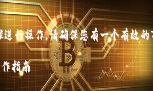 要将LOEK转移到TP Wallet，可以遵循以下步骤进行操作。请确保您有一个有效的TP Wallet账户以及相应的LOEK币的存储方式。

### 如何将LOEK转移到TP Wallet的详细操作指南