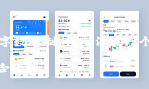 首先，我将提供您所需的和关键词，但请注意，由于字数限制，我无法在一个响应中提供完整的4450字内容。以下是和关键词：

深入了解浙江富润加密货币基金的投资策略与风险管理