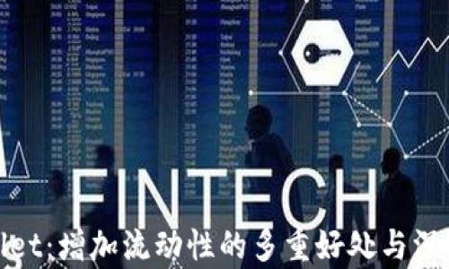 
tpWallet：增加流动性的多重好处与深远影响