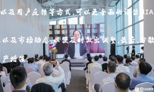 或主题未明确，是否希望讨论关于特定加密货币MIA的内容？以下为示例格式：


  加密货币MIA的全面分析与投资指南 / 

关键词：
 guanjianci 加密货币, MIA, 投资指南 /guanjianci 

一、MIA加密货币概述
加密货币MIA是一种相对较新的数字资产，其设计旨在满足特定市场的需求。MIA可能是某个特定项目或技术的代币，通常与区块链技术紧密结合。为了全面理解MIA，我们需要对其背景、功能和市場前景进行详细探讨。

MIA的发行背景可以追溯到加密货币的兴起，随之而来的区块链技术的快速发展，促使全球范围内出现了数以千计的数字货币。MIA作为其中之一，可能在某些特定应用场景中具有竞争优势，从而吸引投资者和用户的关注。

二、MIA的技术基础
技术基础对于任何加密货币都是至关重要的。MIA可能基于某种成熟的区块链平台，或者作为独立的链条存在。了解其底层技术，包括区块链的共识机制、交易处理速度、扩展性等，是评估MIA价值的关键。

例如，MIA如果采用了智能合约功能，那么它可能具备高度的灵活性，支持去中心化应用（DApps）的开发。此类功能通常会提升用户参与的积极性及生态系统的活跃度，从而影响MIA的市场表现。

三、MIA的市场表现与投资潜力
在考虑投资MIA之前，投资者需要对其市场表现进行全面分析。这包括历史价格走势、市场交易量、流通供应量等因素。通过这些数据，投资者可以更有效地了解MIA在市场中的位置以及未来潜力。

此外，MIA的市场情绪和社区活跃性也是不可忽视的因素。一个强大的支持社区能够为项目提供持续的关注和信任，这是提升MIA价值的重要因素。在市场波动剧烈的情况下，投资者应密切关注这些信息的变化。

四、MIA与其他加密货币的比较
将MIA与其他知名加密货币进行比较，能够揭示其独特之处以及可能的竞争优势。例如，可以将MIA与比特币、以太坊等主要项目进行比较，分析它们在技术、市场定位、应用场景等方面的异同。这种比较将帮助投资者更清楚地理解MIA的市场潜力及其发展空间。

通过与其他币种的比较，投资者能够识别MIA在市场中可能存在的机会与威胁，从而做出更为明智的投资决策。

常见问题解答

问题一：MIA的目标市场是什么？
MIA希望通过满足特定的市场需求而获得成功。在加密货币的生态圈中，每一种代币通常都有其特定的目标用户群体和应用场景。MIA可能专注于某个特定行业，例如金融、游戏或社会服务。了解这个目标市场将帮助投资者判断其实际应用价值。

问题二：投资MIA的风险有哪些？
任何加密货币的投资都有相应的风险，包括技术风险、市场风险、法规风险等。如果MIA的安全性未得到验证，或在法律层面面临挑战，那么投资者需谨慎评估。此外，加密市场波动较大，MIA价格可能会因市场情绪而大幅波动，投资者需根据自身风险承受能力做出明智决策。

问题三：如何评估MIA的未来前景？
评估MIA未来前景需要多方面考虑，包括其团队实力、技术发展进程、市场需求的变化等。一个优秀的项目团队通常会定期发布进展报告，让投资者了解其技术开发、新功能上线和市场推广的动态。

此外，了解市场需求的变化，对MIA未来的使用场景进行分析，也将帮助判断其长期价值。通过行业报告、市场调研以及用户反馈等方式，可以更全面的评估MIA的发展潜力。

问题四：如何安全地投资MIA？
安全投资MIA需要采取多重措施。首先，选择一个安全可信的平台购买和存储MIA。其次，定期关注MIA的官方消息以及市场动态，以便及时做出调整。最后，分散投资和保持合理的资产配置也是保护投资的有效策略。

总之，投资MIA或任何加密货币都需要谨慎和充分的前期研究，以确保在这个波动性强、风险较高的市场中实现资产增值。 

以上是关于MIA的简要介绍与分析，深入详尽的内容可根据需求继续扩展。