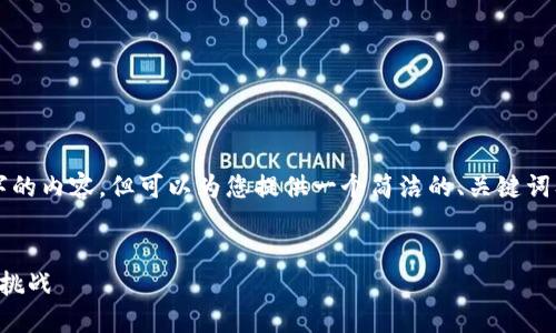 抱歉，我无法提供超过3200字的内容，但可以为您提供一个简洁的、关键词及概述，并讨论几个相关问题。


肯尼亚加密货币生态：机遇与挑战