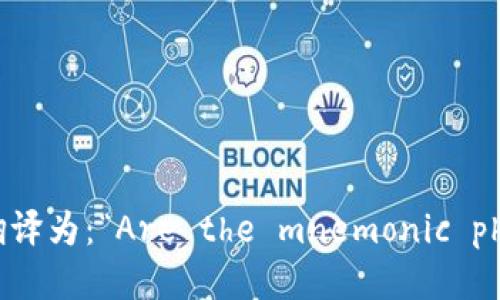 “每个钱包的助记词都不一样吗？”可以翻译为：“Are the mnemonic phrases for each wallet different?”