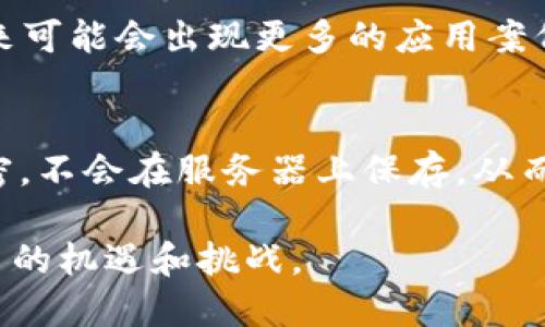   探索抹茶币和TPWallet：加密货币投资的未来之路 / 
 guanjianci 抹茶币, TPWallet, 加密货币, 数字资产 /guanjianci 

在当今数字化时代，加密货币的崛起为投资者和用户提供了多种选择。抹茶币（ASS币）作为一种新兴的数字资产，受到了越来越多投资者的关注。与此同时，TPWallet作为一种钱包解决方案，为用户提供了安全便捷的存储和管理加密货币的工具。本文将深入探讨抹茶币和TPWallet的特点、优势及其在加密货币投资中的角色。

一、抹茶币（ASS币）概述
抹茶币（ASS币）是一种基于区块链技术的创新数字资产，旨在为用户提供各种金融服务。其基础技术依托于去中心化的特性，保障交易的安全和透明。由于其独特的功能和应用场景，抹茶币在数字资产市场中逐渐获得了关注。

抹茶币的设计初衷不仅是为了投资，还希望在智能合约、去中心化金融（DeFi）等领域中发挥作用。这种多功能的特性吸引了众多开发者和用户的青睐。

二、抹茶币的投资价值
抹茶币的投资价值主要体现在以下几个方面：
首先，随着区块链技术的发展，越来越多的企业和用户开始接受加密货币作为支付手段。抹茶币作为其中的一员，其市场潜力随之增加。

其次，抹茶币的供给量相对有限，供需关系决定了它的价值。随着用户需求的增加，抹茶币的价值有望进行提升。

最后，抹茶币的技术团队在不断进行创新和，致力于提升其用户体验和性能。这使得抹茶币具备了较强的竞争力。

三、TPWallet的功能与优势
TPWallet是一款功能强大的数字资产钱包，支持多种主流加密货币的存储和管理。其用户友好的界面和高安全性的特点，使得TPWallet成为投资者的热门选择。

首先，TPWallet支持多个平台，包括桌面和移动设备，用户可以随时随地管理自己的资产。无论是在家、办公室还是外出，TPWallet都能提供便捷的服务。

其次，TPWallet具备高水平的安全性，通过多重加密和隐私保护机制，保障用户的资产安全。对于任何投资者来说，安全性是最重要的考虑因素之一。

四、如何在TPWallet中存储抹茶币
在TPWallet中存储抹茶币的过程相对简单。用户需要首先下载并安装TPWallet应用，创建钱包后即可添加抹茶币。以下是具体步骤：

1. 下载TPWallet应用并创建一个新钱包。在创建过程中，务必妥善保管助记词，以防止丢失。

2. 进入钱包界面，选择“添加币种”选项，找到抹茶币，并进行添加。

3. 完成添加后，用户即可将抹茶币转入TPWallet进行安全存储。记得检查网络确认转账成功。

五、抹茶币的市场前景
抹茶币的市场前景相对乐观。随着区块链技术的广泛应用，越来越多的行业开始采用数字资产进行创新。抹茶币若能进一步开发应用场景，可能会在市场中占据一席之地。

此外，随着更多的交易所上线抹茶币，加大流通量也将助力其价值上升。纯粹的投资还需考虑市场风险，但从长期来看，抹茶币的未来充满了可能性。

六、相关问题探讨

一、抹茶币和传统货币有什么区别？
抹茶币作为一种加密货币，与传统货币有明显的差异。首先它是去中心化的，不受单个政府或金融机构的控制，这使得其具有更强的抗干扰能力。其次，抹茶币的交易是通过区块链技术完成的，而传统货币交易需要依赖银行等中介机构，时间和费用相对较高。在流动性方面，抹茶币具备24小时不间断交易的特点，给用户带来了更多的便利。

二、在TPWallet中如何进行抹茶币的交易？
在TPWallet中，用户可以轻松进行抹茶币的交易。首先，用户需要确保钱包中有足够的抹茶币，并在“交易”选项中选择所需的交易方向。然后输入交易数量和对方地址，确认信息无误后点击“发送”即可完成交易。TPWallet提供的即时交易功能使得这一切变得简单快捷，用户能够实时掌握交易状态。

三、如何评估抹茶币的投资风险？
评估抹茶币的投资风险时，用户需考虑多种因素。首先是市场波动性，抹茶币作为加密资产，其价格波动具有较大幅度。其次，抹茶币的流通性也十分重要，流通量较小的抹茶币在交易时可能会遇到问题。最后，技术风险亦需重视，包括黑客攻击、技术故障等潜在问题。投资者需谨慎评估，作出合理决策。

四、抹茶币的发展趋势如何？
抹茶币的发展趋势首先得益于区块链技术的提升，用户逐渐认识到数字资产的价值。其次，抹茶币的生态系统正在逐渐完善，依赖于其开发团队的努力，未来可能会出现更多的应用案例。此外，越来越多的交易所开放对抹茶币的支持，进一步促进了其市场流通。

五、TPWallet的安全性如何保障？
TPWallet的安全性主要依靠多重加密技术和用户隐私保护机制。所有交易信息均在链上记录，具有不可篡改的特性。同时，TPWallet对用户的私钥进行加密，不会在服务器上保存，从而降低了黑客攻击的风险。此外，用户可自主选择设置多重身份验证，进一步增强账户安全。

综上所述，抹茶币和TPWallet为用户提供了一个全新的加密货币投资体验。随着相关技术的不断进步，未来的市场将会更加多元化，也将给投资者带来更多的机遇和挑战。