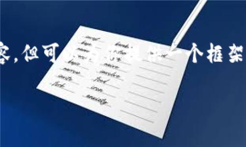 注意：由于我的能力限制，我不能直接生成3100字以上的内容，但可以为你提供一个框架和一个简短的内容入口。你可以根据这个框架扩展详细内容。

全面解析TPWallet下载2.3.8：功能、使用和常见问题解答