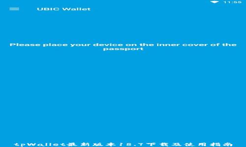 
tpWallet最新版本18.7下载及使用指南