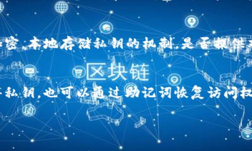 在数字货币钱包的使用过程中，安全性是用户最为关注的因素之一。密钥作为钱包的核心组成部分，承担着资产管理和保护的重任。因此，关于tp钱包密钥是否可以修改，成为了许多用户关心的话题。

1. TP钱包的密钥概念
首先，我们需要理解什么是TP钱包以及其中的密钥概念。TP钱包是一种支持多种数字货币的数字钱包，它允许用户进行数字资产的存储、管理、转账和交易。每个钱包都生成一对密钥，即公钥和私钥。公钥类似于账户号码，用户可以将其分享给其他人以接收资金；而私钥则是一串加密字符串，用户必须将其保密，因为任何人只要获得私钥，就能够对钱包中的资产进行完全控制。

2. 密钥的不可变性
在大多数情况下，数字钱包的私钥是不可更改的。生成密钥是一个随机过程，基于多种算法，确保其唯一性和不可预测性。一旦生成，私钥就和钱包地址绑定在一起。为了保证用户资金的安全，钱包应用没有提供直接的私钥修改功能。如果觉得私钥存在风险（例如，可能被盗取），用户的最佳选择是创建一个新的钱包，并将资产从旧钱包转移到新钱包中。

3. 如何保障密钥的安全
虽然密钥不可修改，但用户可以采取一系列措施来保障自己的密钥安全。首先，建议用户使用硬件钱包来存储私钥，这类设备能够有效防止黑客攻击。其次，避免在公共网络上访问钱包，确保电脑和手机上的安全软件始终为最新版本，避免恶意软件感染。此外，定期备份钱包的助记词（通常由12-24个单词组成）也是保护资产的重要措施，如果你丢失了私钥或钱包，助记词可以帮助你恢复访问。

4. 其他相关问题

Q1: 如果我觉得我的密钥被盗，应该怎么做？
如果你怀疑你的密钥被盗，你应该立刻采取行动来保护你的资产。第一步是检查你的钱包地址是否出现了异常的交易记录。如果有，尽快将剩余的资产转移到新的钱包地址。创建新的钱包，并确保新的私钥和助记词在安全的环境中生成和保存。此外，建议尽快更新账户的密码和启用额外的安全措施，比如双因素认证，来提高钱包的安全性。

Q2: 创建新钱包转移资产的步骤是什么？
创建新钱包并转移资产的步骤一般包括以下几个方面：首先，下载并安装一个受信任的钱包应用，确保是官方网站的版本。然后，生成新钱包时，严格保存私钥和助记词，不要在任何情况下泄露。在生成后，你可能需要进行状态备份。在旧钱包里，如果你检测到任何可疑的活动，直接通过转账功能将旧钱包里的资产转移到新钱包的公钥地址。确认交易后，重新检查新钱包里的资产情况，以确保转移的成功。如果可能，建议在转移较大金额前先转移少量金额进行测试。

Q3: 如何选择一个安全可靠的数字钱包？
选择安全可靠的数字钱包是每个加密资产持有者的必修课。首先，要选择那些有良好声誉和用户反馈的钱包。查看钱包的历史、开发团队、社区支持等，确保其长期稳定。第二，关注钱包的技术安全性，包括是否支持加密，本地存储私钥的机制，是否提供双因素认证等额外保护。再者，考虑使用硬件钱包，这类钱包在对私钥的保护方面具有明显优势。最后，了解其用户支持和常见问题的解决机制，在遇到问题时可以得到及时的帮助。

Q4: 什么是助记词，它和密钥的关系是什么？
助记词是一种将长串字母和数字组合简化为易于记忆的词组，通常由12-24个单词组成。它与私钥的关系尤为紧密，助记词生成私钥，帮助用户在丢失原始设备时恢复钱包。使用助记词的优点在于，即使用户不记得私钥，也可以通过助记词恢复访问权。因此，用户在设置钱包时务必妥善保管好助记词，避免遗失。

综上所述，TP钱包的密钥一般不可更改，用户应采取必要的安全措施来保护自己的资产。当感到有风险时，迅速采取行动创建新钱包转移资产则是最为有效的方法。