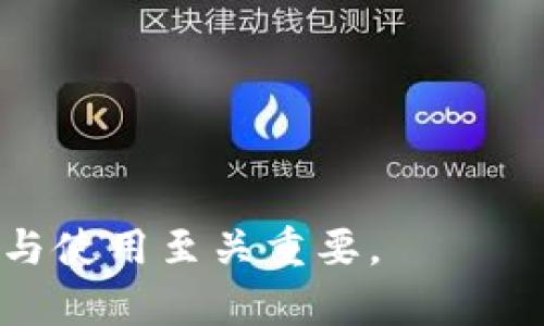 tiaotitpWallet网页无法打开的解决方法/tiaoti
tpWallet, 网页无法打开, 解决方法/guanjianci

在如今的数字时代，在线钱包和加密货币交易平台越来越受到用户的重视，而tpWallet正是其中一个备受关注的网络钱包。虽然tpWallet非常便捷、功能多样，但仍然有一些用户在浏览其网页时遇到了无法打开的情况，这种情况不仅影响了用户体验，也可能导致某些重要交易的延误。因此，本文将深入探讨tpWallet网页无法打开的原因及解决方案，并为相关用户提供指导。

tpWallet网页无法打开的常见原因

在多数情况下，网页无法打开可能是由多种因素导致的。以下是几个常见的原因：

ul
  listrong网络连接问题：/strong在访问tpWallet网页时，首先要确认自己的网络连接是否正常。网络不稳定可能导致网页无法加载。/li
  listrong服务器故障：/strongtpWallet的服务器可能因为某些原因暂时无法工作，例如维护升级或遭遇网络攻击。/li
  listrong浏览器问题：/strong有些网页在不同的浏览器中表现各异。当某个特定浏览器的设置或扩展程序干扰网页时，网页可能无法打开。/li
  listrong防火墙或安全软件设置：/strong用户的安全设置可能会拦截某些网页访问，检查防火墙或安全软件的设定是必要的。/li
  listrong地理位置限制：/strong某些情况下，由地区限制无法访问某些服务，可能需要通过VPN解决。/li
/ul

如何排查tpWallet无法打开的问题

如果你发现tpWallet网页无法打开，可以按照以下步骤逐一排查：

h4步骤一：检查网络连接/h4
确保你的设备已成功连接到互联网。你可以尝试在浏览器中访问其他网站，确认网络是否正常。如果其他网站也无法打开，建议检查路由器或联系网络服务提供商。

h4步骤二：更换浏览器/h4
如果你在某个特定浏览器中遇到问题，尝试切换至另一款浏览器。例如，如果你使用Chrome，可以尝试Firefox或Edge。确保浏览器已更新至最新版本，并禁用那些可能干扰网页加载的扩展程序。

h4步骤三：清除缓存/h4
网页无法加载的原因有时候是由于浏览器缓存的问题。你可以清除浏览器的缓存和Cookies，然后重新尝试访问tpWallet网页。在浏览器设置中，找到隐私和安全选项，按照说明清理缓存。

h4步骤四：关闭防火墙或安全软件/h4
如果你的防火墙或者安全软件设置过于严格，可能会阻拦tpWallet的访问。可以尝试短时间内关闭这些软件，看看tpWallet网页能否正常打开。如果能够打开，需要在软件中进行适当设置，确保tpWallet被允许访问。

h4步骤五：使用VPN/h4
如果你在某个特定地区无法访问tpWallet，使用VPN可以帮助你解除地理位置限制。选择一个可靠的VPN服务，将地区设置为支援tpWallet服务的地区，然后重新尝试访问。

tpWallet网页无法打开的解决方案

识别到问题的具体原因后，可以采用相应的措施进行解决。以下是一些推荐的解决方案：

h4解决方案一：联系技术支持/h4
如果以上列出的步骤均未能解决问题，最佳的选择是直接联系tpWallet的技术支持团队。他们能够针对平台的特定问题提供更专业的解答及解决方案。通过官方渠道获取支持是最可靠的方式。

h4解决方案二：访问社交媒体或社区论坛/h4
很多时候，你遇到的问题可能并非个例，其他用户也可能有相同的经历。在tpWallet的社交媒体页面或相关社区论坛中，用户之间可以互相交流或分享解决方法。因此，寻找相关讨论可能会帮助你快速找到答案。

h4解决方案三：定期检查相关网站状态/h4
利用一些在线工具（例如“Down For Everyone Or Just Me”）来检查tpWallet的当前服务器状态。如果发现网站宕机，通常说明问题出在服务器，需要耐心等待tpWallet团队解决。

h4解决方案四：定期更新系统和软件/h4
保持你的操作系统和相关软件更新至最新版本，避免因兼容性问题导致无法访问某些网站。更新操作系统可以消除潜在的安全漏洞或软件bug。

h4解决方案五：备份重要信息/h4
在使用tpWallet等在线服务时，备份重要的交易信息和数据是个好习惯。当网页无法打开时，确保你能以其他方式访问和管理你的数字资产，如通过移动设备或其他受信任的服务访问。

遇到tpWallet网页无法打开时，你应该如何应对？

解决网页无法打开的问题时，心态往往显得尤为重要。切勿急躁，冷静查找原因，并逐步进行排除。在所有可能的解决方案中，总会找到适合自己的方式。每一次问题的处理，都是对自我网络素养的提升与成长。因此，建议保持耐心，同时多学些数字资产管理技巧。

大家关注的五个相关问题

h4问题一：我该如何确保自己的tpWallet账户安全？/h4
保证tpWallet账户的安全是保护个人数字资产的首要步骤。历史上，许多用户因账户被盗或操作失误而造成损失，因此以下几点至关重要：

ul
  listrong启用双重验证（2FA）：/strongtpWallet支持双重验证功能，开启后即使账户密码被窃取，恶意者也无法轻易访问账户。/li
  listrong选择强密码： /strong使用英文字母、数字及特殊符号组成的复杂密码，避免使用个人信息。/li
  listrong定期更换密码：/strong常规地更新账户密码，降低被破解的风险。/li
  listrong保持设备安全：/strong确保你的设备不被恶意软件感染，安装防病毒软件，定期扫描。/li
/ul

通过上述方式，你可以大大提升自己tpWallet账户的安全性，为资金保驾护航。

h4问题二：tpWallet的适用范围是什么？/h4
tpWallet不仅适用于初学者，也非常适合有经验的加密货币用户。它支持多种加密货币，包括但不限于比特币、以太坊等主流货币。此外，tpWallet还可以用于常规购物、在线转账等多种场景，为用户提供了便捷的金融选择。

h4问题三：如何选择适合自己的数字钱包？/h4
在选择数字钱包时，应考虑以下几个关键因素：

ul
  listrong支持的币种：/strong确保钱包支持你所持有的加密货币。/li
  listrong安全性：/strong优先选择具备高级安全功能的钱包。/li
  listrong用户界面：/strong简单友好的界面可以提高使用体验。/li
  listrong社区支持：/strong良好的社区与客服支持是必要的保障。/li
/ul

通过分类对比各种数字钱包的功能，可以帮助用户更清楚地选择最符合需求的产品。

h4问题四：硬件钱包和软件钱包哪个更好？/h4
硬件钱包和软件钱包各有优劣，用户应根据具体需求决定。

ul
  listrong硬件钱包：/strong具有极高的安全性，不易被黑客攻击，但使用不够方便；适合大额存储或长期持有者。/li
  listrong软件钱包：/strong易于访问，适合频繁交易用户，但安全性相对较低，易受网络攻击。/li
/ul

综合分析自己的交易行为和安全需求，选择最合适的数字钱包类型。

h4问题五：未来tpWallet会有什么样的发展趋势？/h4
随着区块链技术的迅速发展，tpWallet在不断吸引用户的过程中，也应该保持创新与发展。未来可能有以下发展趋势：

ul
  listrong更多币种支持：/strong不断增加对新兴数字货币的支持。/li
  listrong用户体验：/strong随着用户需求的升级，增强用户界面和体验。/li
  listrong安全性加强：/strong开发功能强化的安全保护措施。/li
  listrong跨平台兼容：/strong适应更多平台，如移动电话、平板电脑等的使用需求。/li
/ul

在持续不断的技术更新与社会需求变化中，tpWallet必将朝着更具人性化和安全性的方向发展。

综上所述，tpWallet网页无法打开的问题可能由多种原因引起，用户可以通过一定的步骤进行排查和解决。确保账户安全、合理选择钱包以及关注行业趋势，对数字资产的安全与使用至关重要。