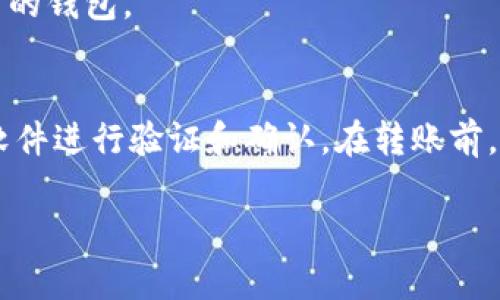   狗狗币电子钱包：全面解析及推荐 / 

 guanjianci 狗狗币, 电子钱包, 数字货币, 加密货币 /guanjianci 

随着狗狗币（Dogecoin）的知名度不断提升，将它存储和管理的电子钱包也逐渐成为许多投资者关注的焦点。狗狗币是一种加密货币，起初作为一种玩笑而创建，但随着时间的推移，已成为市场上最受欢迎的数字资产之一。因此，了解狗狗币的电子钱包类型、选择标准，以及如何安全地使用这些钱包，是每位投资者都应该掌握的知识。

狗狗币电子钱包的类型

电子钱包分为多种类型，每种类型都有自己的优缺点。通常，我们可以将其分为热钱包和冷钱包：

h4热钱包/h4
热钱包是指在线存储的电子钱包。这些钱包通常提供便捷的访问功能，用户可以快速存取资金。热钱包的优点在于操作简便，适合频繁交易的用户。常见的热钱包有：

ul
    listrong数字货币交易平台钱包：/strong 如Binance、Coinbase等，这些平台通常会为用户提供一个方便的内部钱包，用于存储交易所内的数字资产。/li
    listrong移动应用钱包：/strong 例如Trust Wallet、Coinomi等，这些是专为手机用户设计的移动应用钱包，支持多种加密货币，用户可以随时随地进行交易。/li
    listrong桌面钱包：/strong 例如Exodus、Atomic Wallet等，用户可以在个人电脑上下载并安装，提供良好的安全性和功能。/li
/ul

h4冷钱包/h4
冷钱包是指离线存储的电子钱包，通常被认为是更安全的选择。冷钱包不直接连接到互联网，避免了黑客攻击的风险。常见的冷钱包有：

ul
    listrong硬件钱包：/strong 像Ledger Nano S和Trezor等设备，可以安全地存储大部分加密货币的私钥，用户需要在设备上进行操作。/li
    listrong纸钱包：/strong 用户可以将私钥和公钥打印在纸上，妥善保管，确保防止被黑客入侵。/li
/ul

如何选择狗狗币电子钱包

选择合适的电子钱包对于狗狗币的存储和管理至关重要，投资者需要考虑多个因素：

h4安全性/h4
安全性是选择电子钱包时最首要的考虑因素。热钱包虽然方便，但它们更容易受到网络攻击。因此，建议重要的资产使用冷钱包进行存储。对钱包的安全措施（如两步验证、种子短语等）也要格外关注。

h4用户体验/h4
钱包的用户界面的友好程度直接影响到使用体验。对于初学者，操作简便且支持多种语言的电子钱包更为合适。

h4手续费/h4
不同的钱包可能会有不同的交易手续费，使用之前要事先了解，避免不必要的损失。

h4支持的币种/h4
如果你希望在钱包中存储多种加密货币，选择支持多币种的钱包会更为便捷。请确认该钱包支持狗狗币及其他你感兴趣的资产。

狗狗币电子钱包的使用安全提示

在使用电子钱包进行交易时，安全性至关重要。以下是一些防范措施：

ul
    listrong定期更新钱包软件：/strong 确保你使用的是最新版本的电子钱包，以避免漏洞被利用。/li
    listrong使用强密码：/strong 密码复杂且定期更换，可以有效减少账号被入侵的风险。/li
    listrong启用两步验证：/strong 增加额外的安全层次，确保即使密码被窃取也不会导致资产丢失。/li
    listrong备份私钥和种子短语：/strong 定期备份你的私钥和种子短语，并妥善保管。/li
/ul

常见问题解答

h41. 狗狗币电子钱包的类型有哪种？/h4
狗狗币电子钱包主要分为热钱包和冷钱包。热钱包是在线存储的，便于快速交易，但安全性较低；冷钱包是离线存储的，安全性高，但使用上不够便利。用户可以根据自身需求选择适合自己的钱包类型。

h42. 如何确保狗狗币存储的安全性？/h4
要确保狗狗币的安全，用户应选择信誉良好的电子钱包，定期更新软件，使用强密码，启用两步验证，并对私钥和种子短语进行备份和妥善保管。此外，尽量避免在公共网络下进行交易，以免被网络攻击。

h43. 为什么选择冷钱包而不是热钱包？/h4
主要原因是冷钱包因其不连接互联网，这使得它不易被黑客攻击，因此被认为更安全。对于保存长期资产来说，冷钱包是一个理想的选择，尽管其使用上相对不便。如果用户是频繁交易者，可能更倾向于使用热钱包。

h44. 选择电子钱包时需要关注哪些因素？/h4
选择电子钱包时需要关注多个因素，包括安全性、用户体验、手续费、支持的币种等。根据个人的使用需求，综合考虑这些因素，可以更好地找到适合自己的钱包。

h45. 如何进行狗狗币的转账？/h4
进行狗狗币的转账需要输入接收方的狗狗币地址、转账金额等信息。在热钱包内，通常只需填写相关字段并确认交易即可；在冷钱包中，可能需要通过软件进行验证和确认。在转账前，建议再三检查接收方地址的准确性，避免错误导致资产损失。

最后，使用狗狗币电子钱包时，要时刻保持警惕，更新安全措施，及时了解市场动态，确保资产的安全与增值。