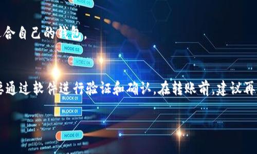   狗狗币电子钱包：全面解析及推荐 / 

 guanjianci 狗狗币, 电子钱包, 数字货币, 加密货币 /guanjianci 

随着狗狗币（Dogecoin）的知名度不断提升，将它存储和管理的电子钱包也逐渐成为许多投资者关注的焦点。狗狗币是一种加密货币，起初作为一种玩笑而创建，但随着时间的推移，已成为市场上最受欢迎的数字资产之一。因此，了解狗狗币的电子钱包类型、选择标准，以及如何安全地使用这些钱包，是每位投资者都应该掌握的知识。

狗狗币电子钱包的类型

电子钱包分为多种类型，每种类型都有自己的优缺点。通常，我们可以将其分为热钱包和冷钱包：

h4热钱包/h4
热钱包是指在线存储的电子钱包。这些钱包通常提供便捷的访问功能，用户可以快速存取资金。热钱包的优点在于操作简便，适合频繁交易的用户。常见的热钱包有：

ul
    listrong数字货币交易平台钱包：/strong 如Binance、Coinbase等，这些平台通常会为用户提供一个方便的内部钱包，用于存储交易所内的数字资产。/li
    listrong移动应用钱包：/strong 例如Trust Wallet、Coinomi等，这些是专为手机用户设计的移动应用钱包，支持多种加密货币，用户可以随时随地进行交易。/li
    listrong桌面钱包：/strong 例如Exodus、Atomic Wallet等，用户可以在个人电脑上下载并安装，提供良好的安全性和功能。/li
/ul

h4冷钱包/h4
冷钱包是指离线存储的电子钱包，通常被认为是更安全的选择。冷钱包不直接连接到互联网，避免了黑客攻击的风险。常见的冷钱包有：

ul
    listrong硬件钱包：/strong 像Ledger Nano S和Trezor等设备，可以安全地存储大部分加密货币的私钥，用户需要在设备上进行操作。/li
    listrong纸钱包：/strong 用户可以将私钥和公钥打印在纸上，妥善保管，确保防止被黑客入侵。/li
/ul

如何选择狗狗币电子钱包

选择合适的电子钱包对于狗狗币的存储和管理至关重要，投资者需要考虑多个因素：

h4安全性/h4
安全性是选择电子钱包时最首要的考虑因素。热钱包虽然方便，但它们更容易受到网络攻击。因此，建议重要的资产使用冷钱包进行存储。对钱包的安全措施（如两步验证、种子短语等）也要格外关注。

h4用户体验/h4
钱包的用户界面的友好程度直接影响到使用体验。对于初学者，操作简便且支持多种语言的电子钱包更为合适。

h4手续费/h4
不同的钱包可能会有不同的交易手续费，使用之前要事先了解，避免不必要的损失。

h4支持的币种/h4
如果你希望在钱包中存储多种加密货币，选择支持多币种的钱包会更为便捷。请确认该钱包支持狗狗币及其他你感兴趣的资产。

狗狗币电子钱包的使用安全提示

在使用电子钱包进行交易时，安全性至关重要。以下是一些防范措施：

ul
    listrong定期更新钱包软件：/strong 确保你使用的是最新版本的电子钱包，以避免漏洞被利用。/li
    listrong使用强密码：/strong 密码复杂且定期更换，可以有效减少账号被入侵的风险。/li
    listrong启用两步验证：/strong 增加额外的安全层次，确保即使密码被窃取也不会导致资产丢失。/li
    listrong备份私钥和种子短语：/strong 定期备份你的私钥和种子短语，并妥善保管。/li
/ul

常见问题解答

h41. 狗狗币电子钱包的类型有哪种？/h4
狗狗币电子钱包主要分为热钱包和冷钱包。热钱包是在线存储的，便于快速交易，但安全性较低；冷钱包是离线存储的，安全性高，但使用上不够便利。用户可以根据自身需求选择适合自己的钱包类型。

h42. 如何确保狗狗币存储的安全性？/h4
要确保狗狗币的安全，用户应选择信誉良好的电子钱包，定期更新软件，使用强密码，启用两步验证，并对私钥和种子短语进行备份和妥善保管。此外，尽量避免在公共网络下进行交易，以免被网络攻击。

h43. 为什么选择冷钱包而不是热钱包？/h4
主要原因是冷钱包因其不连接互联网，这使得它不易被黑客攻击，因此被认为更安全。对于保存长期资产来说，冷钱包是一个理想的选择，尽管其使用上相对不便。如果用户是频繁交易者，可能更倾向于使用热钱包。

h44. 选择电子钱包时需要关注哪些因素？/h4
选择电子钱包时需要关注多个因素，包括安全性、用户体验、手续费、支持的币种等。根据个人的使用需求，综合考虑这些因素，可以更好地找到适合自己的钱包。

h45. 如何进行狗狗币的转账？/h4
进行狗狗币的转账需要输入接收方的狗狗币地址、转账金额等信息。在热钱包内，通常只需填写相关字段并确认交易即可；在冷钱包中，可能需要通过软件进行验证和确认。在转账前，建议再三检查接收方地址的准确性，避免错误导致资产损失。

最后，使用狗狗币电子钱包时，要时刻保持警惕，更新安全措施，及时了解市场动态，确保资产的安全与增值。