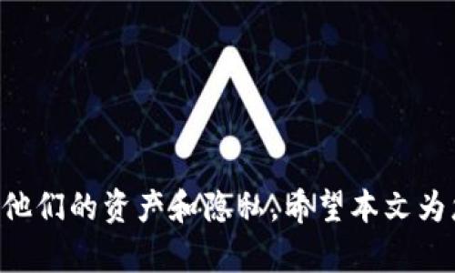   如何在tpwallet上进行实名认证，你必须知道的技巧和方法 / 

 guanjianci tpwallet, 实名认证, 区块链钱包, 数字货币 /guanjianci 

# 如何在tpwallet上进行实名认证，你必须知道的技巧和方法

在数字货币和区块链技术日益成为日常生活一部分的今天，如何安全地管理这些资产显得尤为重要。tpwallet作为一个热门的区块链钱包，越来越多地吸引了用户的关注。然而，有些用户发现tpwallet似乎并没有直接的实名认证选项。这不仅让用户感到困惑，也让人质疑它的安全性和合规性。接下来，我们将详细探讨tpwallet的实名问题，并讨论如何进行实名认证、为什么实名认证重要、以及相关的常见问题。

## 什么是tpwallet？

tpwallet是一款多功能的数字钱包，支持多种加密货币的存储与管理。它的用户界面友好，使用简单，适合从新手到资深用户的各种需求。tpwallet在安全性上也采取了一系列措施，如多签名钱包、冷存储等，使用户资产安全得到保障。

## 为什么实名认证重要？

实名认证是许多金融科技平台的重要组成部分，尤其是在数字货币领域。这背后的原因主要包括：

1. **合规性**：许多国家和地区的法律法规要求金融服务提供商在提供服务前对客户进行身份验证，以防范洗钱和其他金融犯罪活动。
   
2. **安全性**：通过实名认证，平台可以确保用户的身份，减少账户被盗用的风险。
   
3. **用户信任**：实名认证能够增加用户对平台的信任，尤其是在涉及到高价值的资产转移时。

## tpwallet的实名认证机制

尽管tpwallet没有明确的实名认证选项，但它可能依赖于您所链接的交易所或金融服务平台进行间接实名认证。这意味着：

1. **依赖第三方服务**：如果您在tpwallet中进行了交易，可能需要遵循您使用的交易所或金融服务的实名认证规定。

2. **风险提示**：缺乏直接实名认证的tpwallet可能会导致用户在转账或交易时面临一定风险，因为有些功能可能不对未认证用户开放。

### 相关问题探讨

在我们讨论了tpwallet中的实名认证机制后，以下是5个相关问题，这些问题能够帮助您更深入理解实名认证在tpwallet中的角色及其对用户的影响。

#### 问题一：如何在tpwallet中安全管理数字资产？

在管理数字资产时，安全性愈发重要。以下是一些管理tpwallet中数字资产的建议：

1. **启用多重认证**：在钱包中启用多重身份验证，增加额外的安全层，减少被盗的风险。

2. **定期备份钱包**：确保定期备份你的钱包，以防数据丢失。

3. **小心社交工程**：避免透露个人信息给任何陌生人，尤其是在网络论坛上。

4. **使用冷钱包存储大额资产**：将大额资产存储在不联网的冷钱包中，最大限度降低被黑客攻击的风险。

#### 问题二：tpwallet的用户隐私如何保障？

tpwallet会在用户的隐私保护方面采取哪些措施？以下是几个措施：

1. **数据加密**：tpwallet会实施数据加密措施，确保您的个人信息不被第三方获取。

2. **匿名交易**：在某些情况下，tpwallet可能允许用户进行匿名交易，隐私更加保障。

3. **用户控制数据**：tpwallet通常会把数据的控制权放在用户手中，用户可以选择分享哪些信息。

#### 问题三：如何解决tpwallet的实名认证问题？

如果您在使用tpwallet时遇到实名认证问题，可以采取以下步骤：

1. **联系客服**：联系tpwallet的客户支持，获取相关问题的解答。

2. **查看帮助中心**：tpwallet可能在其帮助中心提供有关实名认证和其他安全措施的信息。

3. **阅读用户手册**：查阅tpwallet的用户手册，了解实名认证的现状及解决方案。

#### 问题四：tpwallet的竞争对手有哪些，如何比较？

在市场上有许多与tpwallet相竞争的数字钱包，比如：

1. **Trust Wallet**：提供广泛的资产支持，且具有良好的用户体验。

2. **Metamask**：专为以太坊和ERC20代币设计，支持多种功能。

3. **Coinbase Wallet**：提供认证选项，确保用户的身份与资产都安全。不过，可能涉及更多的KYC（了解您的客户）流程。

通过比较这些钱包的功能、用户体验、安全性等方面，用户可以选择最适合自己的钱包。

#### 问题五：未来的数字钱包会朝着什么方向发展？

未来数字钱包的发展趋势主要集中在以下几个方面：

1. **增强的安全性**：如量子安全加密和人工智能的应用，以更好地保护用户的资产。

2. **用户体验**：通过更加友好的界面和简化的操作流程，提升用户的使用体验。

3. **集成金融服务**：数字钱包可能与更多金融服务集成，形成一站式解决方案。

4. **更多的法律合规**：由于国际对数字货币监管的加强，未来的数字钱包将更加注重合法合规。

## 结论

在tpwallet这样的数字钱包使用中，实名认证问题是一项不容忽视的内容。虽然tpwallet可能没有直接的实名认证选项，但用户仍然可以通过了解相关机制和选择合适的第三方服务来保障他们的资产和隐私。希望本文为您提供了清晰的思路和有用的信息，让用户在使用tpwallet的过程中感到安全和便捷。