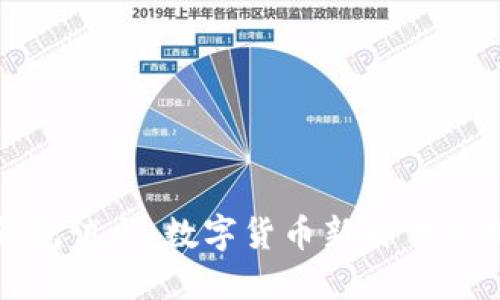 人民数字钱包试点：数字货币新时代的探索与挑战