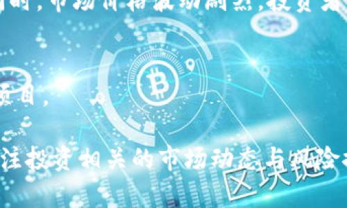 jiaoti如何通过TPWallet购买合约地址：全面指南与实用技巧/jiaoti
TPWallet, 合约地址, 数字货币, 钱包使用/guanjianci

在如今数字货币迅速发展的时代，利用各类钱包进行交易已成为人们日常生活的一部分。其中，TPWallet作为一个用户友好且功能丰富的数字资产钱包，吸引了大量用户。在这篇文章中，我们将详细探讨如何通过TPWallet购买合约地址，并提供一系列实用的技巧与注意事项，不仅帮助新手更好地使用TPWallet，还为有经验的用户提供有价值的参考。

什么是合约地址？
合约地址通常指的是在区块链上部署的智能合约的唯一标识符。每一个智能合约在区块链上都有一个独立的地址，这个地址是不可变的，唯一的，通过它可以与合约进行交互。合约地址通常以0x开头，后面跟随40个十六进制数字。例如，以太坊上的合约地址就是以这种形式存在的。

合约地址的作用非常关键，它们不仅用于识别合约，还用于进行交易、资产管理和交互等操作。其中，一些合约地址用于发行代币、提供去中心化金融（DeFi）服务等功能。因此，了解如何购买合约地址，能够让用户参与到更广泛的数字资产生态中，利用合约的功能实现投资增值。

为什么选择TPWallet？
TPWallet以其直观的界面和强大的功能备受欢迎。它支持多种主流公链、代币和协议，用户可以在同一个平台完成多种交易。TPWallet的一个显著优势是其对新手友好的指南和客户支持，使得用户在使用钱包时更加舒心。

此外，TPWallet还具有以下几项出色的功能：
ul
    listrong多链支持：/strong用户可以在多个区块链上管理资产，比如以太坊、EOS、波场等。/li
    listrong去中心化交易所（DEX）集成：/strongTPWallet可以直接与去中心化交易所对接，用户可以方便地进行代币交易。/li
    listrong安全性高：/strongTPWallet采用多种安全措施保护用户资产，例如私钥存储在用户本地设备上。/li
/ul

步骤一：下载并安装TPWallet
首先，从TPWallet的官方网站或应用商店下载相应版本的TPWallet。根据你的设备，选择iOS或Android版本的应用进行下载和安装。在安装完成后，打开应用，并创建一个新钱包或导入现有钱包。如果是新用户，务必妥善记录生成的助记词，因为它是恢复钱包资产的唯一凭据。

步骤二：创建或导入钱包
在打开TPWallet后，用户可以选择创建一个新钱包或者通过助记词导入现有钱包。如果您选择创建钱包，请按照提示设置密码并记住助记词。所有信息请务必妥善保管，因为这涉及到您数字资产的安全。

步骤三：充值资产
在成功创建或导入钱包后，您需要向钱包中充值数字资产。TPWallet支持多种充值方式，包括购买、转账等。通常用户会选择在交易所购买如ETH或BSC等主流数字货币，然后转账到TPWallet地址。请注意，在转账时确认地址无误，防止因地址错误而造成资产损失。

步骤四：购买合约地址
充入资产后，您便可以开始在TPWallet中购买合约地址。具体操作如下：
ul
    listrong找到目标合约：/strong通过TPWallet内置的浏览器，找到您感兴趣的合约项目。您可以通过社交媒体、项目官网等渠道获取合约地址。/li
    listrong确认合约地址：/strong在进行交易前，请确保合约地址的真实性，可以通过社区和官方渠道进行核实。/li
    listrong进行交易：/strong进入合约页面，输入您希望交易的金额和代币，确认后开始交易。完成交易后，您将在TPWallet中看到已购买的合约。/li
/ul

步骤五：管理所购合约
交易完成后，您购买的合约地址将显示在您的TPWallet资产里。您可以随时查看合约详细信息，参与相应的去中心化金融操作（如质押、流动性挖矿等）。同时，请注意监控合约状态及市场动态，确保您的投资安全和盈利机会。

可能相关问题解析

问题一：如何验证合约地址的合法性与安全性？
在区块链生态中，合约地址的安全性至关重要，因为它直接影响到用户的资产安全。然而，识别合约的合法性却并非易事。以下是一些验证合约地址的方法：

ul
    listrong查阅源代码：/strong对某些合约地址，用户可以在区块链浏览器（如Etherscan）查阅其源代码。如果合约是开源的，您可以直接查阅其代码，观察其是否具备常理合法性和安全性。若没有证据证明合约的合法性，需谨慎对待。/li
    listrong社区反馈：/strong在加密货币市场中，社区意见往往是最真实的。通过社交媒体、论坛或者群组，用户可以实时获取他人对于该合约地址的看法。在看似流行的项目中，特别要留意背后的社区建设和支持力度。/li
    listrong利用链上工具：/strong区块链上存在许多工具能够帮助用户检查合约地址的合法性，尤其是去中心化交易所的安全性和合约审计报告。交互式的合约审计服务可以帮助用户判断合约安全性，是否存在常见的漏洞风险。/li
/ul

总之，在投资任何合约地址前，一定要进行充分的调查和验证。同时，要时刻保持警惕，防止遭受骗局，保护自己在这个新兴市场里的资金安全。

问题二：TPWallet的常见问题及解决方案
在使用TPWallet的过程中，用户可能会遇到一些问题。以下列出一些常见问题及解决方案，以帮助解决用户的疑虑：

ul
    listrong我怎么忘记了助记词？/strong助记词是恢复钱包的关键。如果忘记助记词，您将无法找回钱包中的资产。因此，请确保将助记词妥善保存，建议使用纸质记录或密码管理软件等安全的方法进行保存。/li
    listrong如何处理交易延迟？/strong在进行交易时，特别是在交易所或去中心化平台上，由于网络拥堵或其他因素导致交易未及时确认，您可以查看区块链浏览器（如Etherscan）确认交易状态。如果出现长时间未确认的情况，您可以尝试重新发起交易，并适当提高网络费用，以加快交易确认。/li
    listrong如何处理资产丢失的情况？/strong数字资产丢失可能由于输入错误的合约地址、错误的转账等因素产生。若在确认转账后发现资产丢失，根据链上信息可能只能够定位资产，但无法进行找回。此时建议务必小心交易操作，并避免大额资产交易。/li
/ul

在使用TPWallet的过程中，遇到的问题大多可以通过网络资源或者官方支持获得解决方案。遇到无法解决的问题，及时联系TPWallet的客户支持团队，一般能获得帮助。

问题三：投资合约地址的风险与收益分析
投资合约地址的潜在收益吸引着众多用户，但也伴随风险。在考虑投资之前，分析这两方面是非常重要的：

ul
    listrong潜在收益：/strong成功的项目可能为早期投资者带来巨额回报。不少合约项目如DeFi、NFT等都有显著的技术创新和市场潜力，投资成功的几率相对较高。此外，持有合约地址对应的代币也可能获得附加奖励，诸如手续费返还、流动性挖矿收益等。/li
    listrong潜在风险：/strong尽管收益吸引人，隐藏的风险却不可忽视。由于数字货币市场监管不健全，部分合约项目可能为骗局，用户可能面临资产损失。同时，市场价格波动剧烈，投资者需谨慎把握市场趋势。/li
/ul

在基于合约投资前，建议用户做全面的市场调研，包括关注该项目的白皮书、团队背景、市场反馈等。同时，做好风险控制，适当分散投资，不将大量资金投入单一项目。

总之，TPWallet是一个功能丰富且安全性能高的数字资产钱包，允许用户方便地购买合约地址。在操作过程中，用户需保持警惕，确保合约地址的安全性，同时关注投资相关的市场动态与风险控制。通过以上步骤，相信您能更顺利地通过TPWallet实现合约地址的购买及管理。