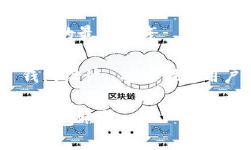 设计区块链钱包账号的最佳实践

关键词：区块链, 钱包设计, 安全性, 用户体验, 私钥管理

如何设计区块链的钱包账号