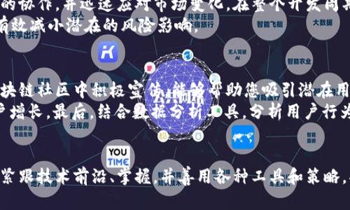 baioti虚拟币定制开发公司：如何选择最适合的合作伙伴/baioti
虚拟币开发, 定制区块链, 加密货币, 数字资产/guanjianci

虚拟币定制开发正在成为越来越多企业和个人探索数字经济的首选方案。随着区块链技术的不断发展和成熟，许多公司开始重视虚拟币的定制开发，以满足他们自身独特的需求。选择一家合适的虚拟币定制开发公司，能够帮助您在竞争激烈的市场中脱颖而出，但在众多选项中，如何确定最适合的合作伙伴呢？以下内容将为您提供全面的指导，包括公司选择标准、开发流程、成功案例以及可能遇到的问题和解决方案。

什么是虚拟币定制开发？
虚拟币定制开发是针对特定业务需求，利用区块链技术开发专属的数字货币或代币服务的过程。这个过程包括从概念设计、技术架构、智能合约开发，到钱包、交易所等配套服务的构建。由于虚拟币具有去中心化、匿名性及透明性等特征，它们在多种场合（例如供应链管理、金融交易、数字身份认证等）表现出了巨大的潜力。这使得越来越多的企业和项目愿意投入到虚拟币的研发中。

选择虚拟币定制开发公司的因素
选择适合自己的虚拟币定制开发公司时，您需要考虑多个因素。以下是一些关键的考虑点：
ul
    listrong经验与专业性：/strong查看公司的过往案例，了解他们在虚拟币和区块链相关项目上的成功经验。/li
    listrong技术能力：/strong评估公司的技术团队是否具备强大的开发实力，包括对区块链技术的深刻理解和应用能力。/li
    listrong定制服务：/strong确保公司能够根据您的特定需求，提供量身定制的解决方案，而不仅仅是现成的产品。/li
    listrong安全性：/strong虚拟币的安全性至关重要，选择拥有严格安全措施和审计流程的公司，以保障您的资金和数据安全。/li
    listrong支持与维护：/strong良好的后期支持和维护服务可以帮助您快速应对市场变化和技术问题。/li
/ul

虚拟币定制开发的流程
虚拟币定制开发的流程通常包括以下几个步骤：
ol
    listrong需求分析：/strong与客户深入沟通，明确客户的需求和目标，形成初步的项目设想。/li
    listrong技术评估：/strong根据项目需求，选择适合的技术框架和工具，包括选择公链、私链或联盟链等。/li
    listrong设计原型：/strong制作项目的技术架构设计文档，制定系统的整体流程，包括数据库设计、接口设计等。/li
    listrong开发阶段：/strong进行智能合约编写、前后端开发、钱包和交易平台的开发等。/li
    listrong测试与上线：/strong在上线前进行全面的安全测试和性能测试，确保系统的稳定性和安全性。/li
    listrong后期维护：/strong提供持续的技术支持和系统维护，定期进行系统升级和安全审计。/li
/ol

成功案例分享
以下是一些成功实施虚拟币定制开发的案例：
ul
    listrong某全球物流企业：/strong该企业为了提高供应链的透明度，开发了自己的数字币，并结合物联网技术实现了实时追踪货物的能力。/li
    listrong金融服务平台：/strong通过定制开发，推出了一种低费用的区块链支付手段，以更快的交易速度赢得了用户的青睐。/li
    listrong公益项目：/strong通过发行专属的代币，促进了资金的透明流动，使得捐赠者可以实时追踪资金的使用情况。/li
/ul

可能相关的问题探讨
ul
    li虚拟币的法律合规问题是什么？/li
    li如何评估虚拟币定制开发公司的真实能力？/li
    li网络安全在虚拟币开发中如何保障？/li
    li企业应该如何确定虚拟币的市场需求？/li
    li在虚拟币开发中，如何进行有效的项目管理？/li
    li如何在开发后进行市场推广和用户获取？/li
/ul

虚拟币的法律合规问题是什么？
法律合规是虚拟币定制开发的重要组成部分，因为不同国家和地区对虚拟货币的监管政策差异很大。这涉及到Token的发行、使用，以及相关的反洗钱(AML)和客户身份识别(KYC)等合规要求。开发公司需要确保在技术架构中融入法律合规的机制，避免在项目实施过程中涉及违法风险。
例如，在美国，证券交易委员会(SEC)对ICO（Initial Coin Offering）持有严格监管；而在一些其他地区，可能对ICO有更宽松的政策。企业需要在项目开始前，充分了解在其目标市场内的法律法规，确保所有的设计和实施都是合法的，这样可以降低未来可能面临的法律风险。

如何评估虚拟币定制开发公司的真实能力？
评估一家虚拟币定制开发公司的真实能力，首先可以从公司过往的项目中进行审视。查看该公司的案例研究、客户反馈和技术白皮书，这些都能为您提供他们所具备的专业能力及技术深度的直观证据。此外，通过与公司技术团队的沟通，了解他们对区块链技术和市场需求理解的深度，也能反映出公司的真实能力。
同时，关注他们的技术社区参与程度，如GitHub的开源项目贡献、行业会议的发言和发表的研究论文，这些都是评估他们能力的间接指标。此外，选择有良好口碑和长久经营历史的公司，在一定程度上也能有效规避风险。

网络安全在虚拟币开发中如何保障？
网络安全在虚拟币开发中至关重要。侵入性攻击、智能合约漏洞和恶意软件都是可能导致资金损失和数据泄露的风险因素。在开发过程中，首先要进行代码审计，确保智能合约中不存在漏洞；其次，采用多重签名技术和冷钱包存储等安全措施来保护用户资金安全。
此外，强大的日志监控与异常行为检测体系可以在发生潜在攻击时迅速报警和响应，降低损失。定期进行安全测试，包括渗透测试和白盒测试，可以帮助开发团队提前发现系统中潜在的安全隐患，为后续的修复和加固提供依据。

企业应该如何确定虚拟币的市场需求？
对于企业而言，在进行虚拟币定制开发前，必须准确评估市场需求。通过市场调研、用户访谈以及行业分析，可以确定目标用户群体及其需求特点。此外，根据市场趋势和用户反馈，调试产品的设计和功能，使其更符合市场需求，最大化项目的成功概率。
同时，通过竞争分析来了解对手的产品特点及其市场表现，可以为您提供有价值的参考。在确定市场需求后，还要不断收集用户的反馈和数据分析，以便进行适时的调整和，确保产品能够适应变化的市场。

在虚拟币开发中，如何进行有效的项目管理？
有效的项目管理是确保虚拟币开发顺利进行的重要保证。首先，明确项目目标、范围、资源、风险及时间线等基本要素，确保团队成员对项目的理解一致。使用敏捷开发模式能够促进跨团队的协作，并迅速应对市场变化。在整个开发周期中，定期的会议和进度汇报，也能帮助项目经理及时掌握项目进展，调整计划以确保时间节点的按时完成。
此外，选用合适的项目管理工具（如Jira、Trello等）可以使项目的管理更加化繁为简，提升团队协作的效率。对于面临的风险，要进行前期预判，并制定应对措施，确保在项目推进过程中能有效减小潜在的风险影响。

如何在开发后进行市场推广和用户获取？
为确保发布后的虚拟币能够顺利进入市场，进行有效的市场推广和用户获取是至关重要的。首先要制定全面的市场策略，包括品牌宣传、用户教育、社区建设等。在社交媒体、行业论坛和区块链社区中积极宣传，能够帮助您吸引潜在用户了解您的产品。
使用激励措施，比如空投（Airdrop）和交易所上市，能够吸引用户的注意力，并刺激他们参与到生态系统中。此外，通过建立忠实用户群体，推动口碑传播，也能为您的虚拟币带来持续的用户增长。最后，结合数据分析工具，分析用户行为和市场反馈，推广策略，确保资源得到最有效的利用。

总结
虚拟币定制开发是块充满机遇的领域，如何选择合适的开发公司、确保合规、安全和市场需求，以及进行有效的项目管理与推广，都是您成功的关键因素。在这个快速变革的数字经济时代，紧跟技术前沿、掌握，并善用各种工具和策略，将使您在激烈的市场竞争中保持优势，实现商业目标。